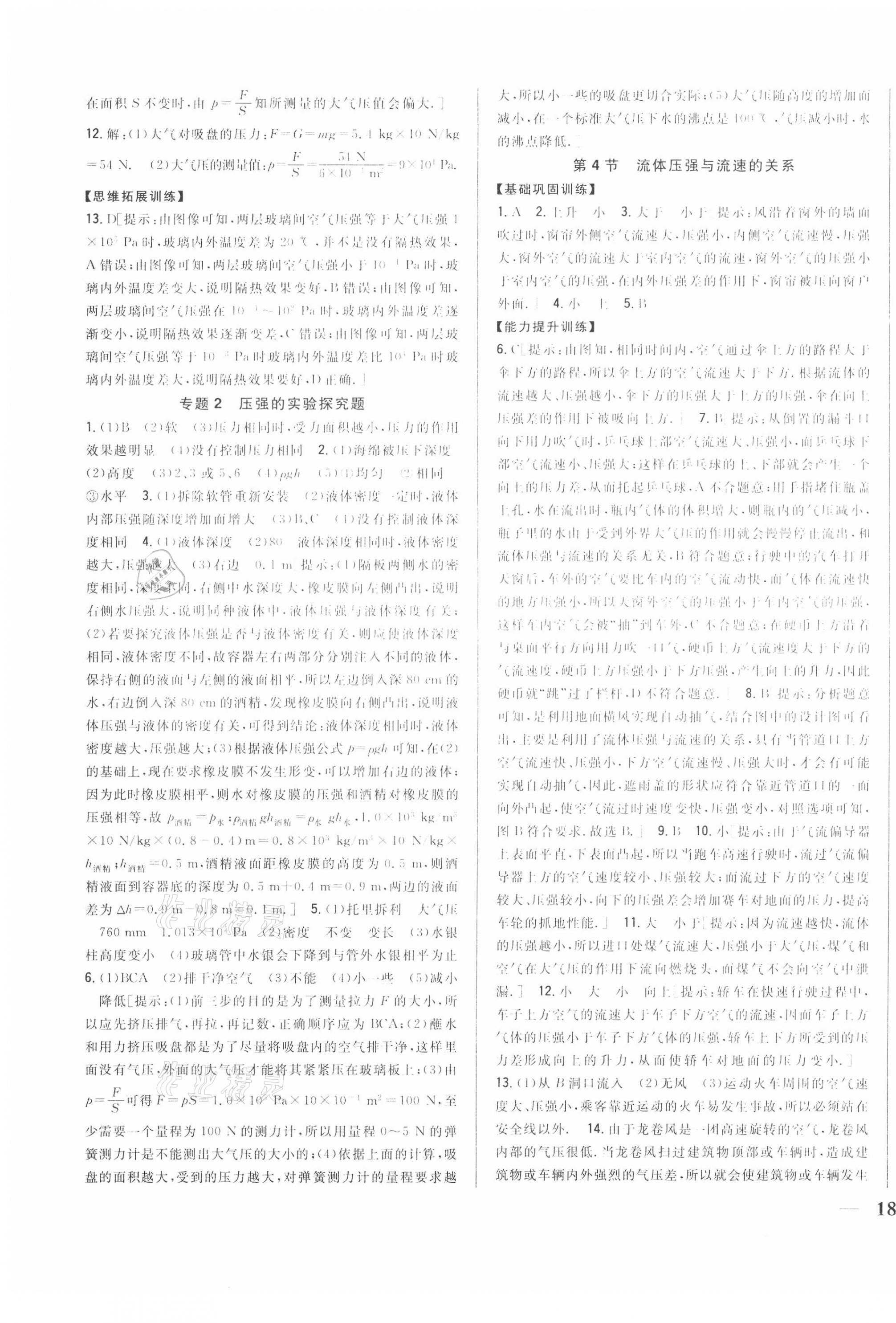 2021年全科王同步課時練習(xí)八年級物理下冊滬科版 第7頁