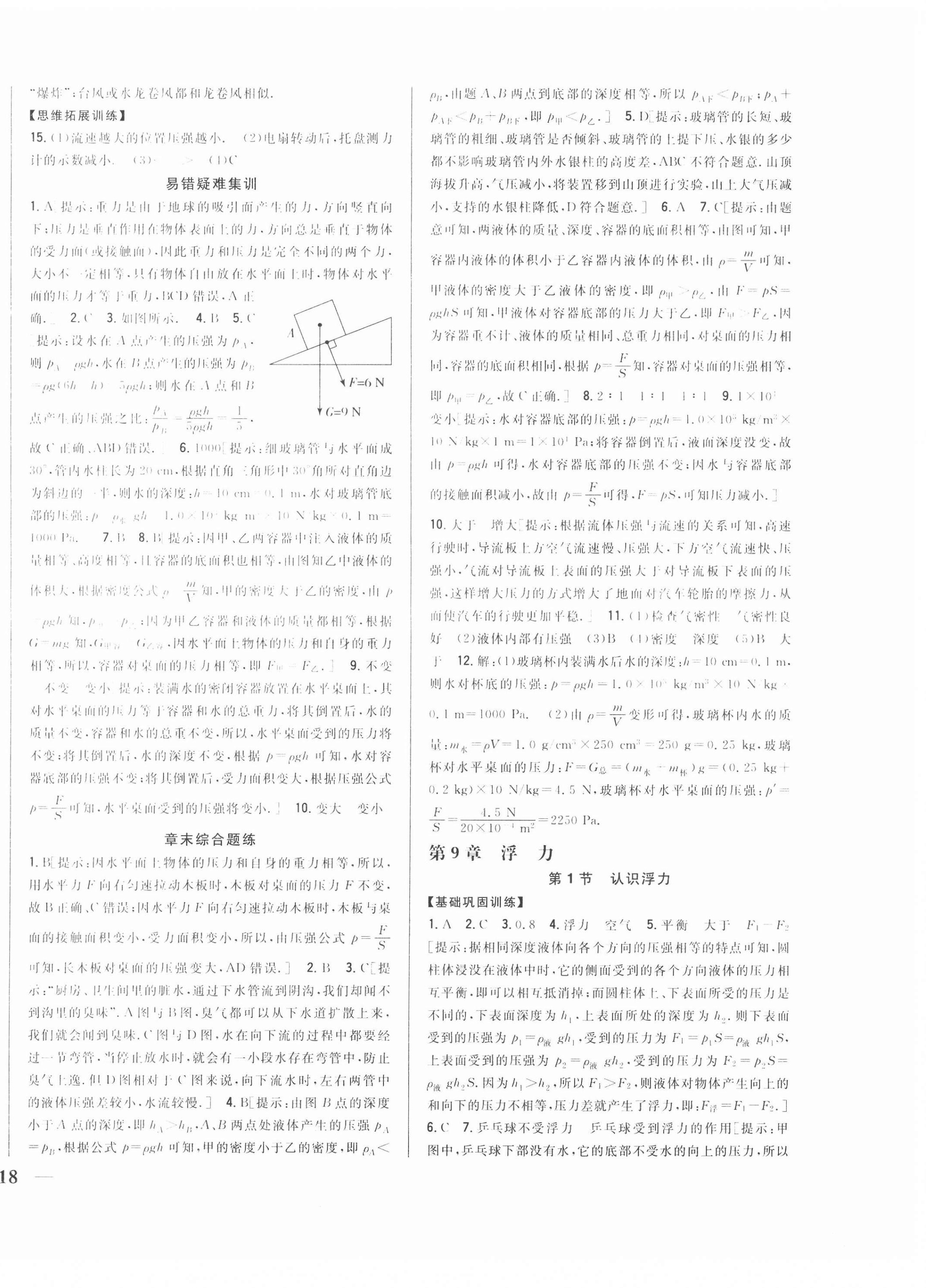 2021年全科王同步課時練習(xí)八年級物理下冊滬科版 第8頁