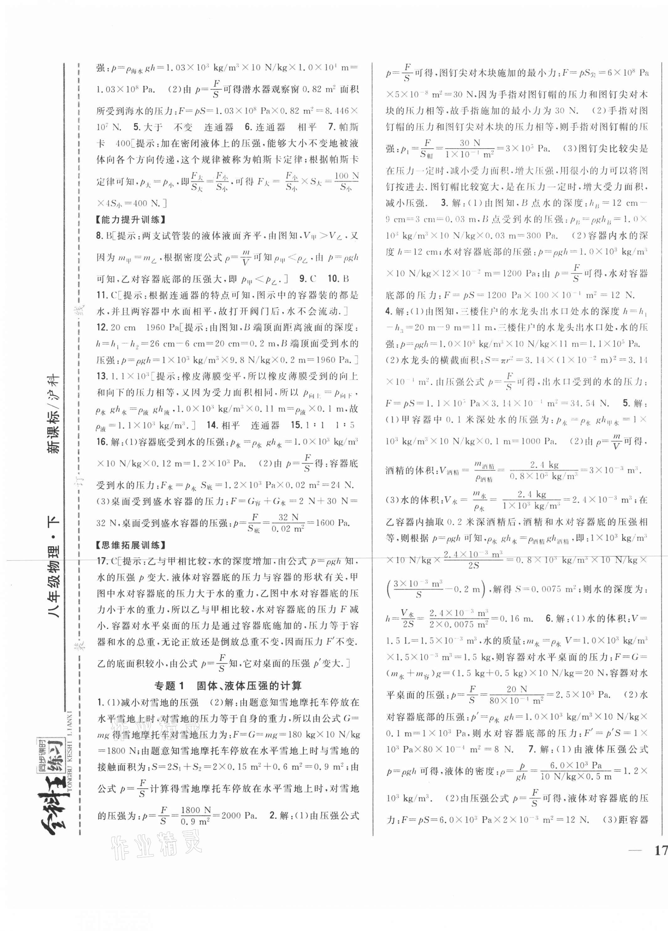 2021年全科王同步課時練習八年級物理下冊滬科版 第5頁