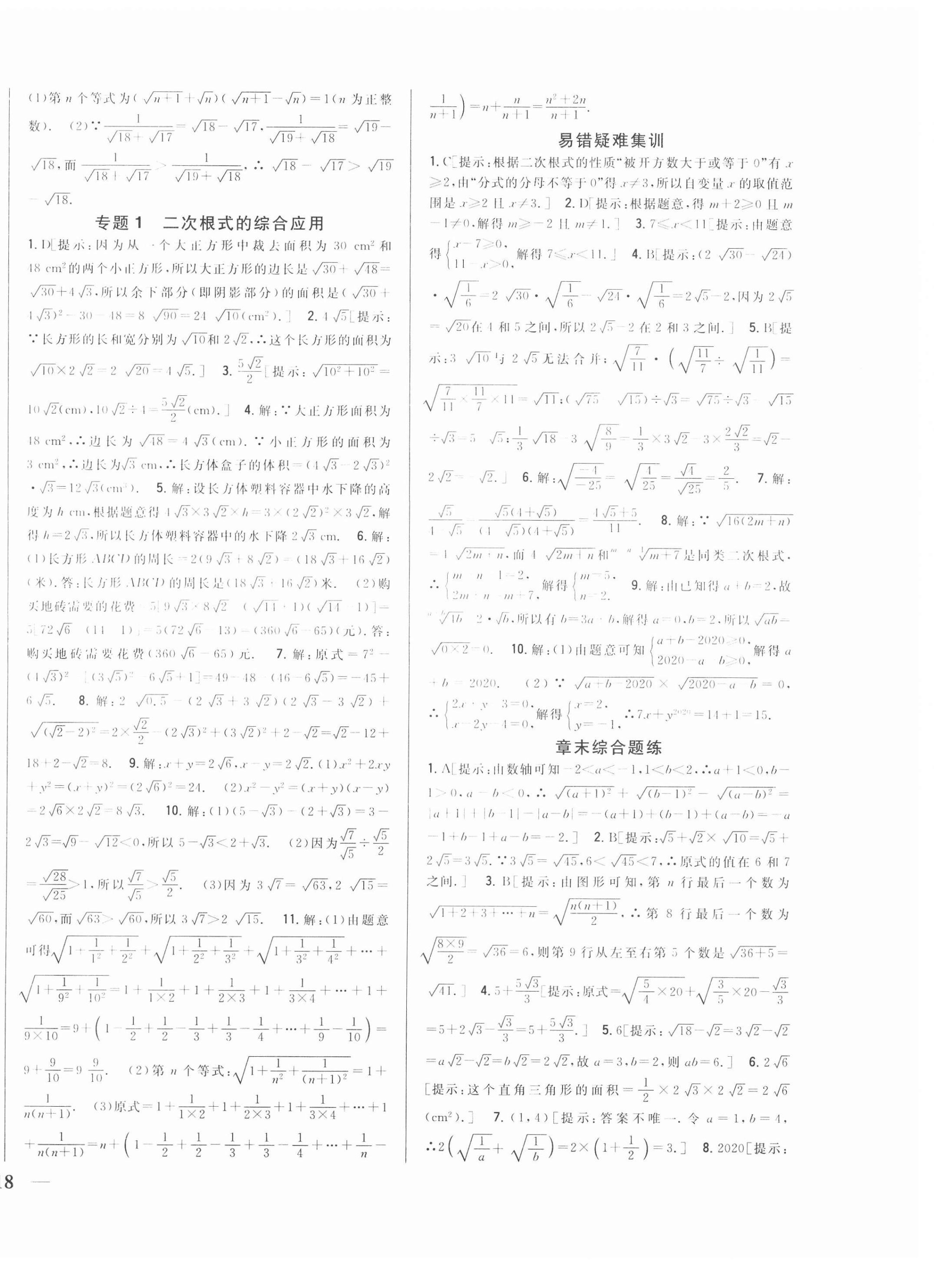 2021年全科王同步课时练习八年级数学下册沪科版 第4页