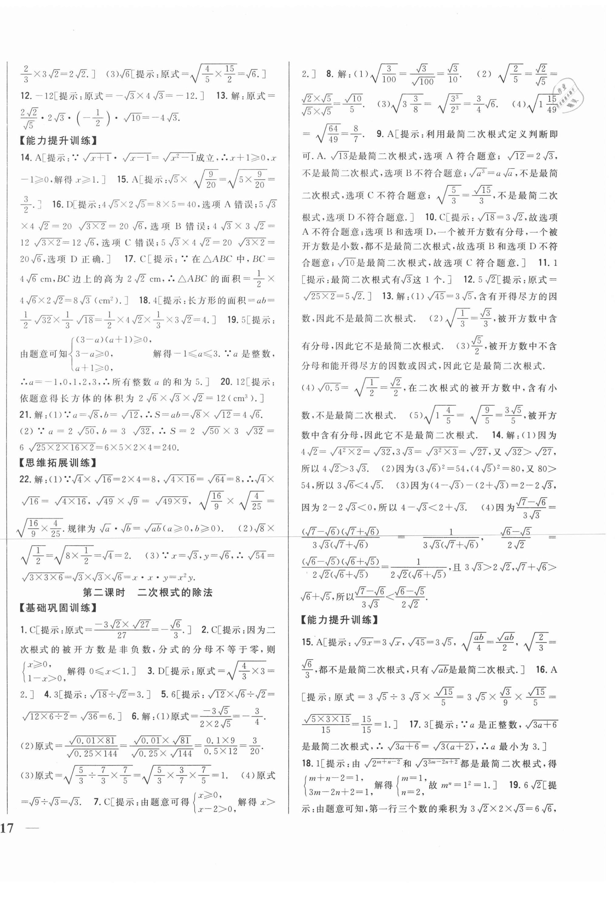 2021年全科王同步課時練習(xí)八年級數(shù)學(xué)下冊滬科版 第2頁