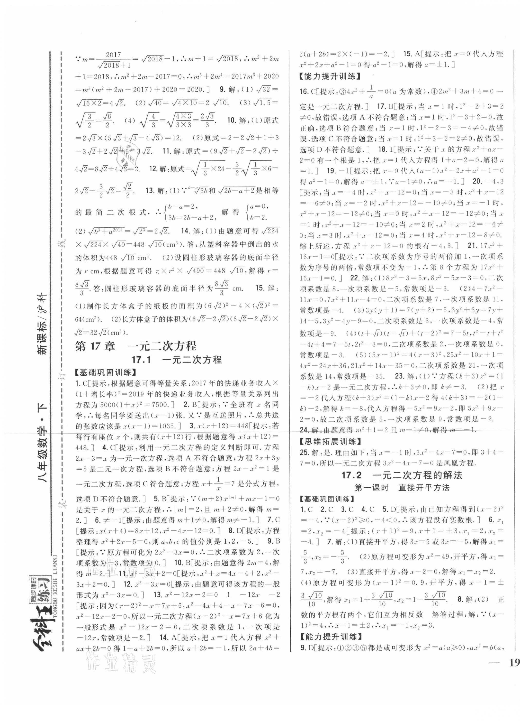 2021年全科王同步課時練習(xí)八年級數(shù)學(xué)下冊滬科版 第5頁