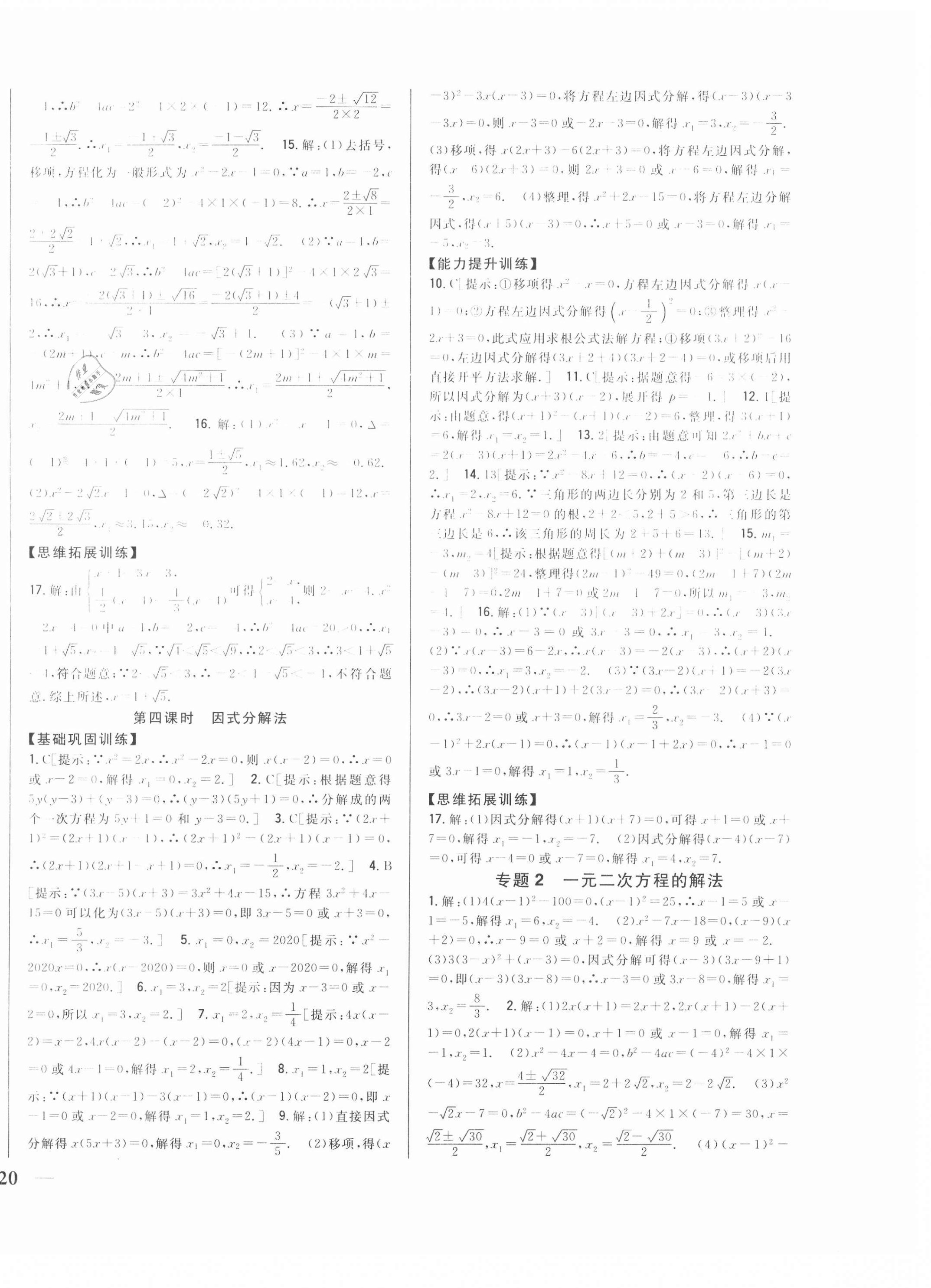 2021年全科王同步課時練習八年級數(shù)學下冊滬科版 第8頁