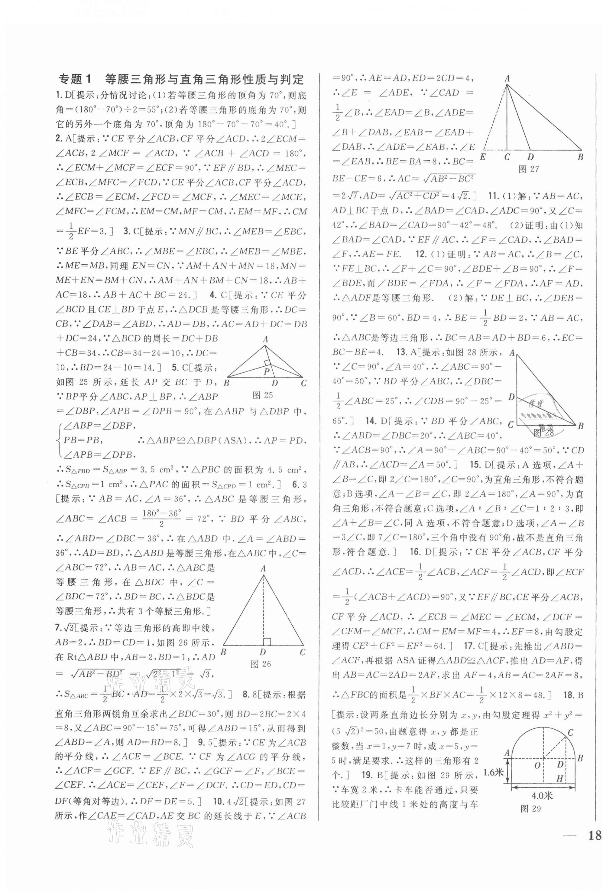 2021年全科王同步課時練習八年級數(shù)學下冊北師大版 第7頁