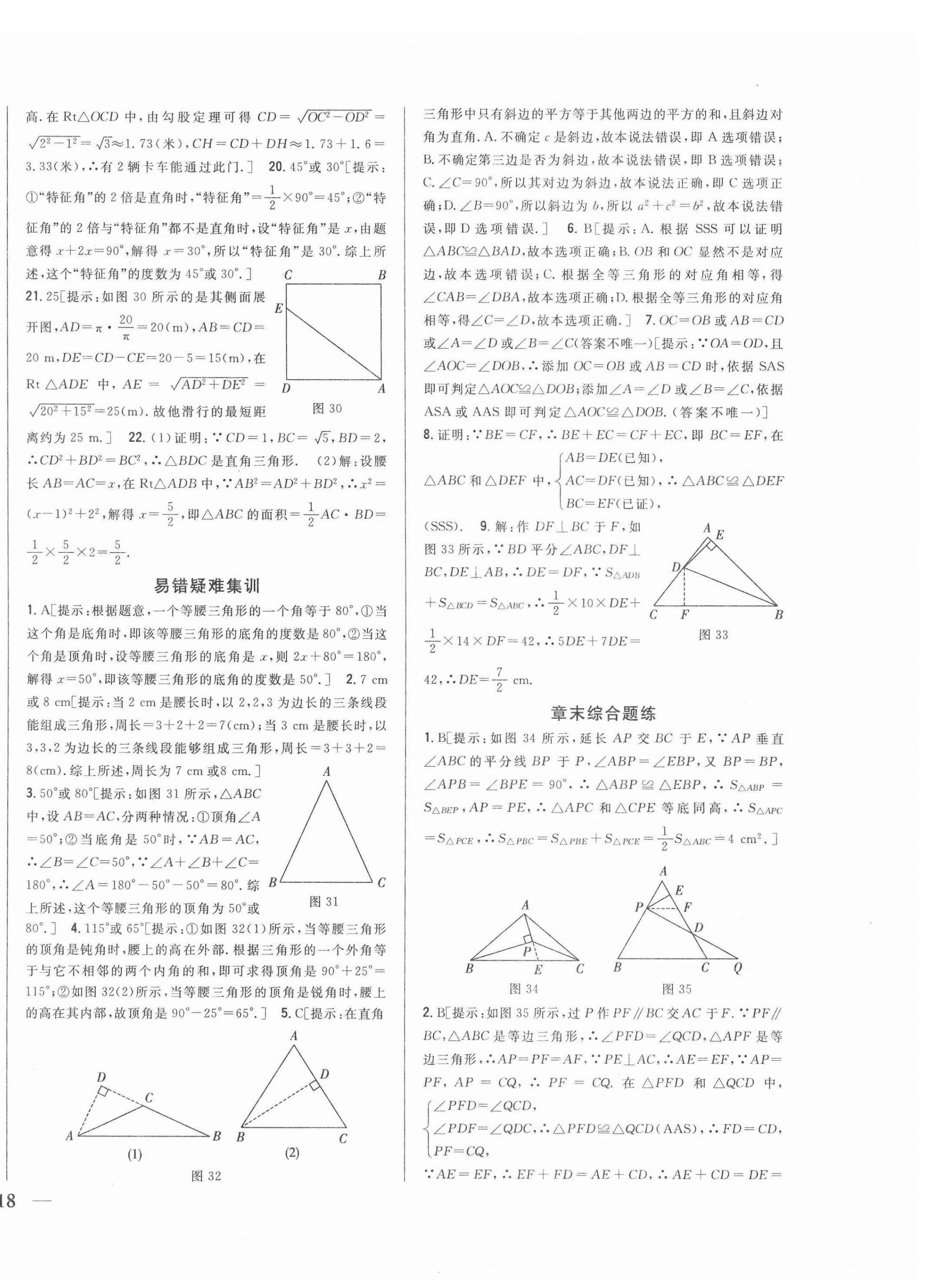 2021年全科王同步課時(shí)練習(xí)八年級(jí)數(shù)學(xué)下冊北師大版 第8頁