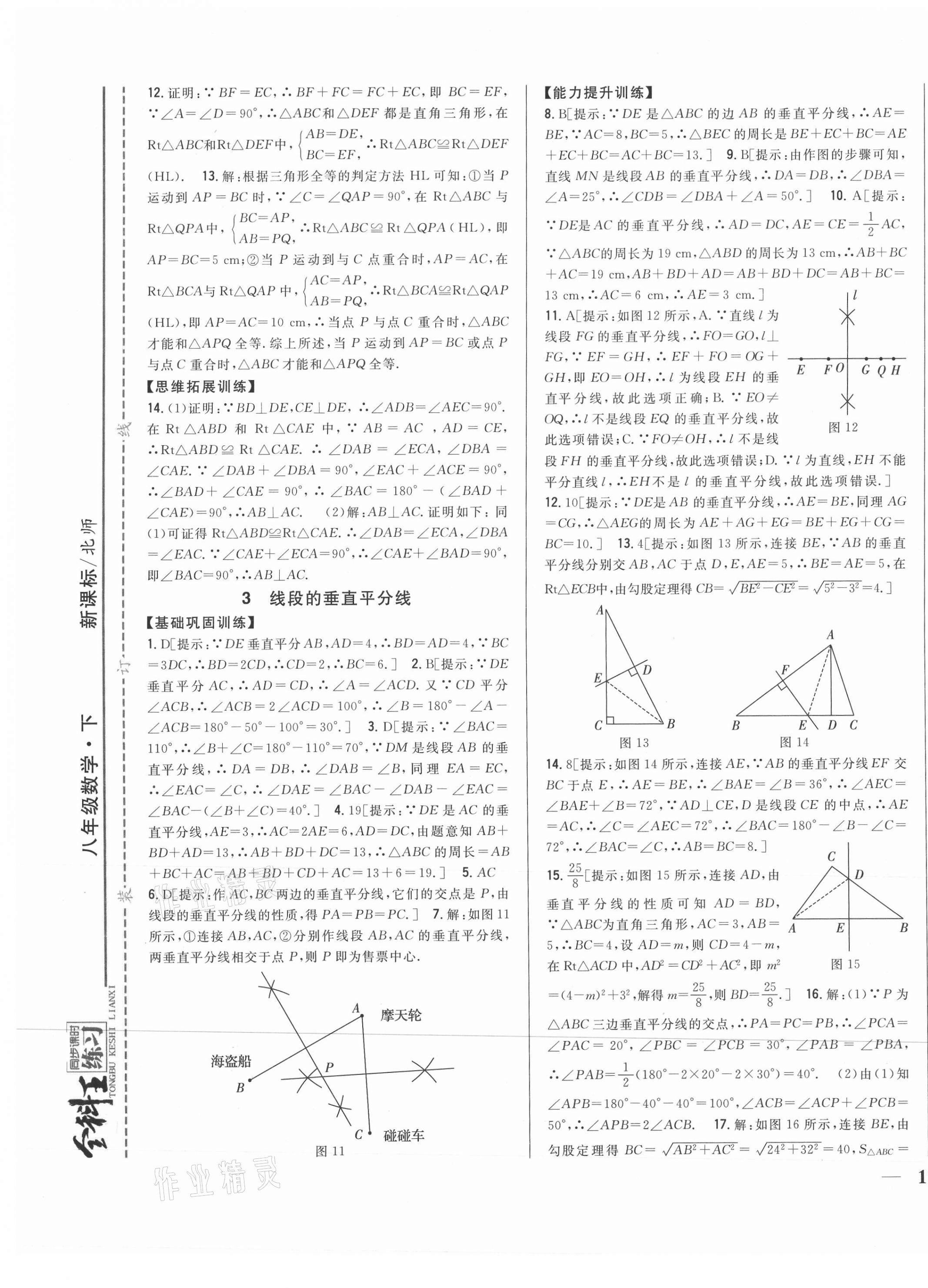 2021年全科王同步課時(shí)練習(xí)八年級(jí)數(shù)學(xué)下冊(cè)北師大版 第5頁(yè)