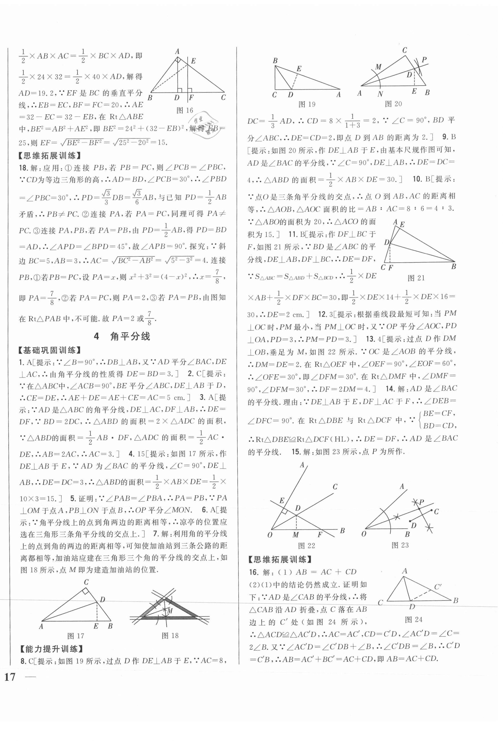 2021年全科王同步課時(shí)練習(xí)八年級(jí)數(shù)學(xué)下冊(cè)北師大版 第6頁