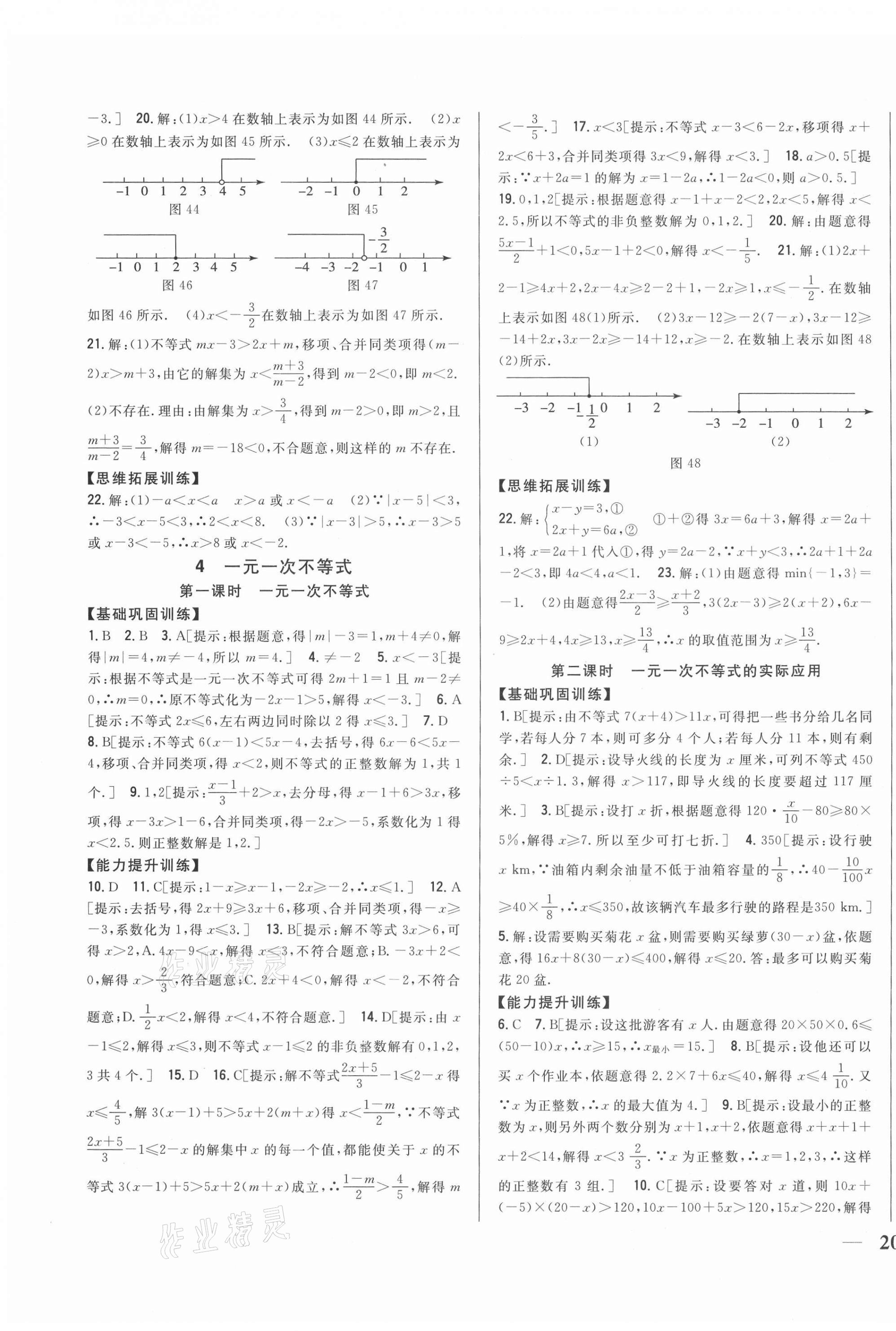 2021年全科王同步課時練習(xí)八年級數(shù)學(xué)下冊北師大版 第11頁