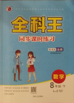 2021年全科王同步課時練習(xí)八年級數(shù)學(xué)下冊北師大版