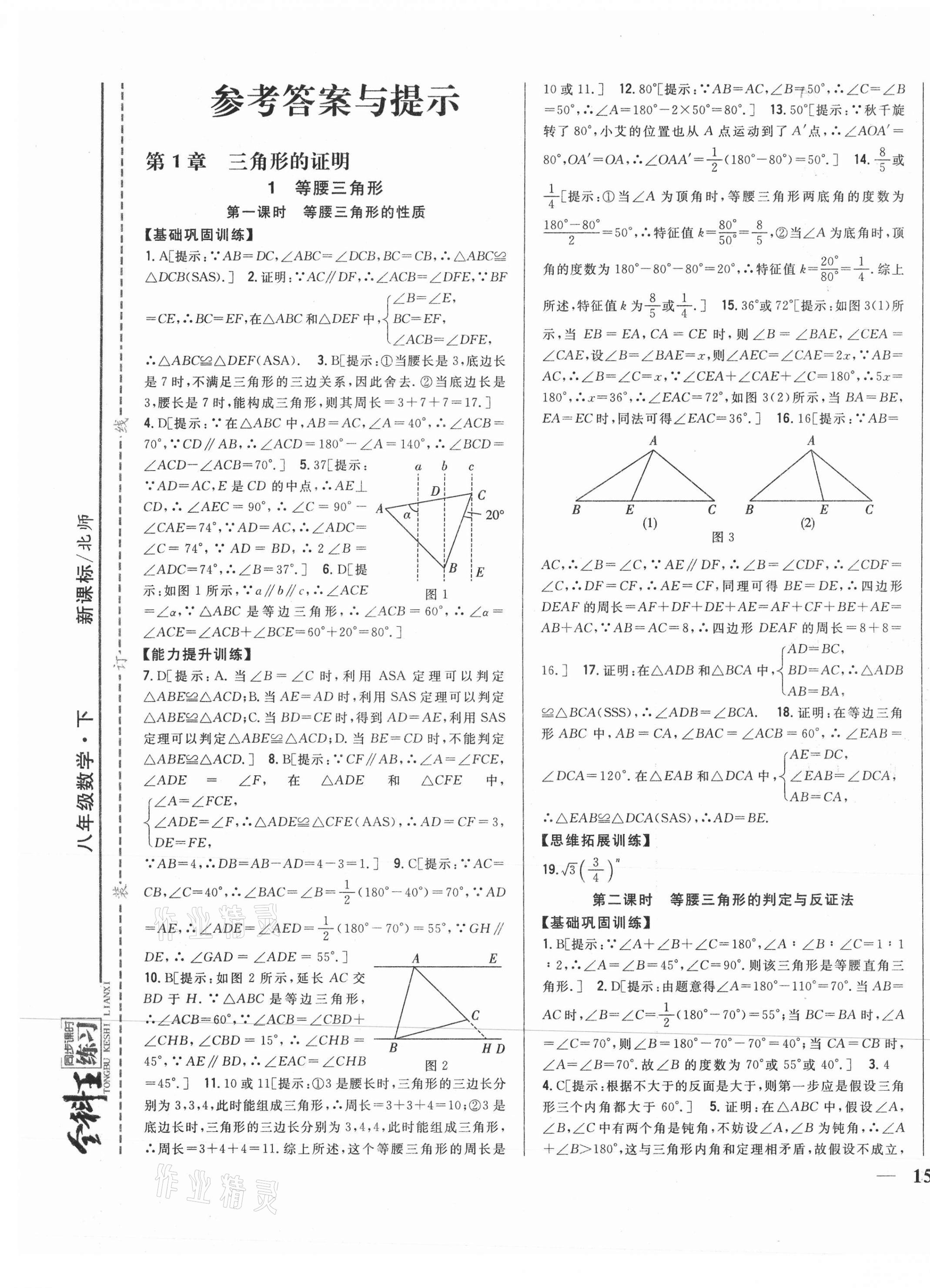 2021年全科王同步課時(shí)練習(xí)八年級(jí)數(shù)學(xué)下冊(cè)北師大版 第1頁(yè)