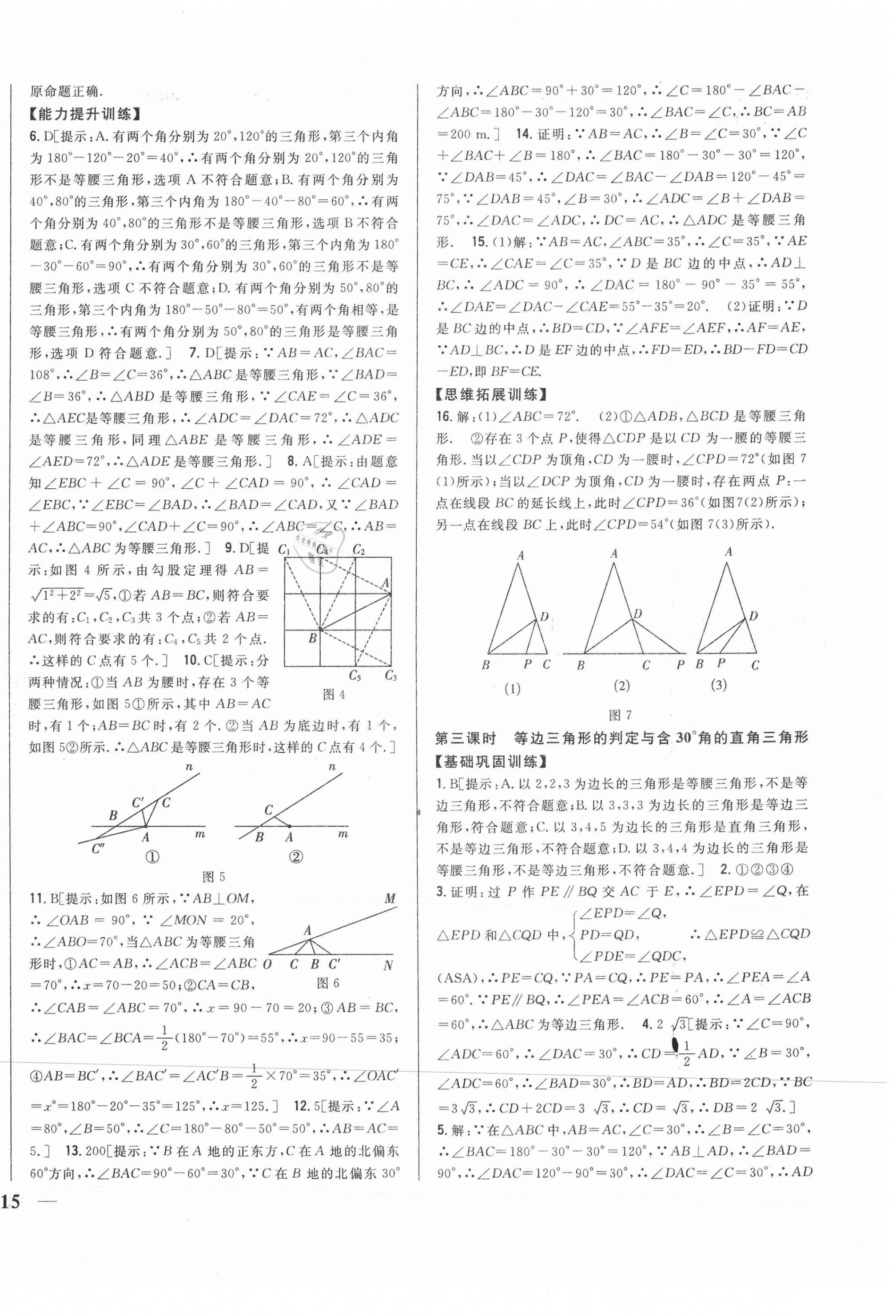 2021年全科王同步課時練習(xí)八年級數(shù)學(xué)下冊北師大版 第2頁