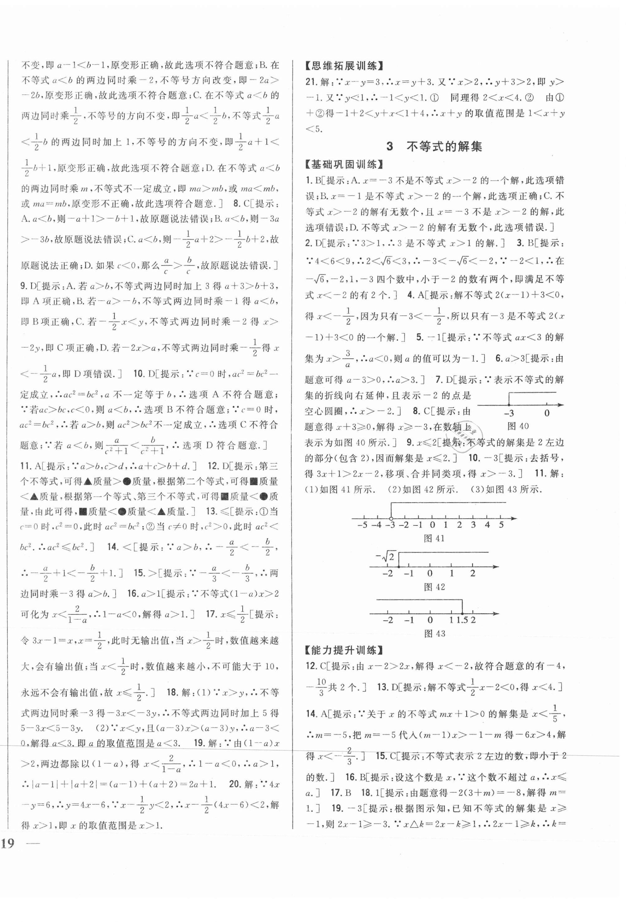 2021年全科王同步課時練習八年級數(shù)學下冊北師大版 第10頁