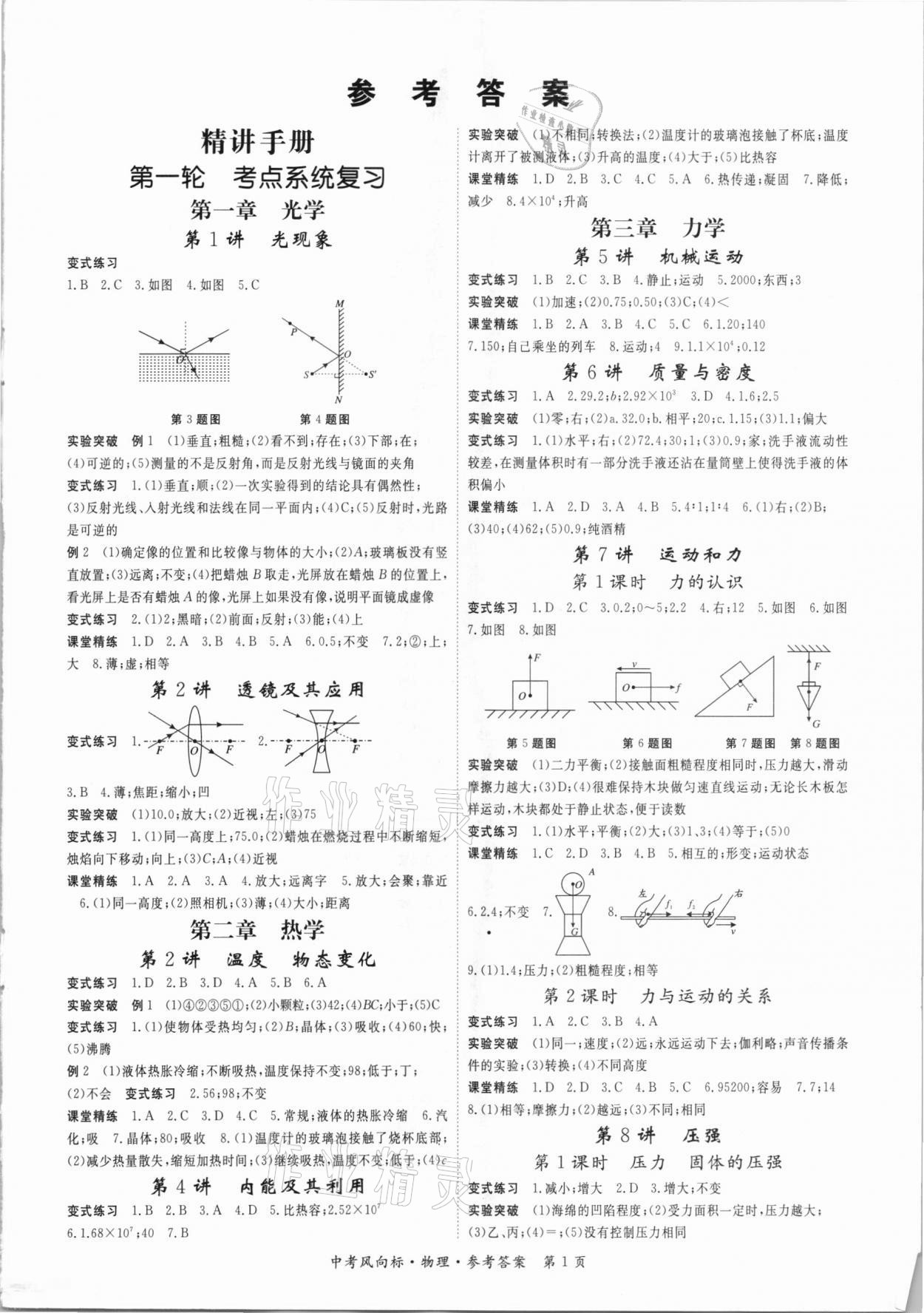 2021年啟航中考風向標物理 第1頁