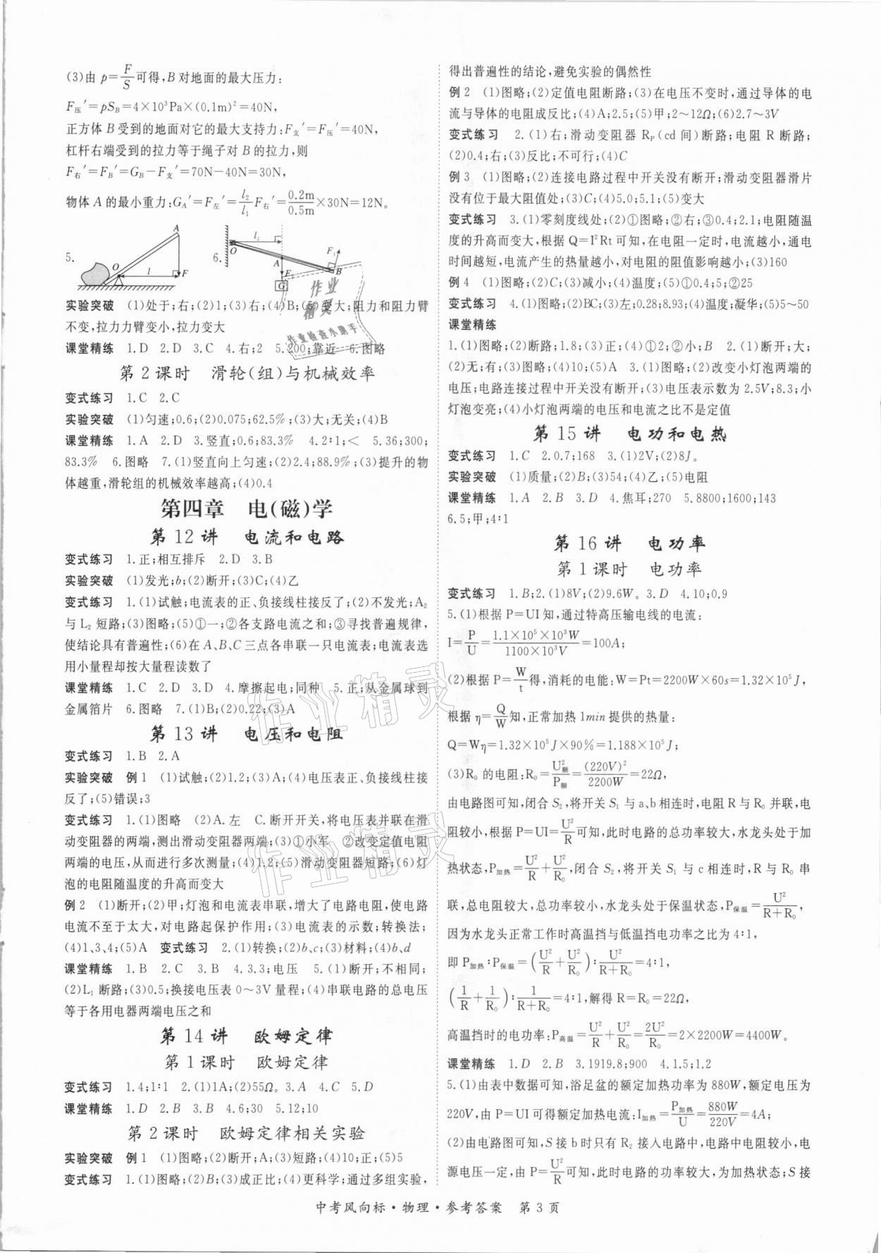 2021年啟航中考風(fēng)向標(biāo)物理 第3頁(yè)