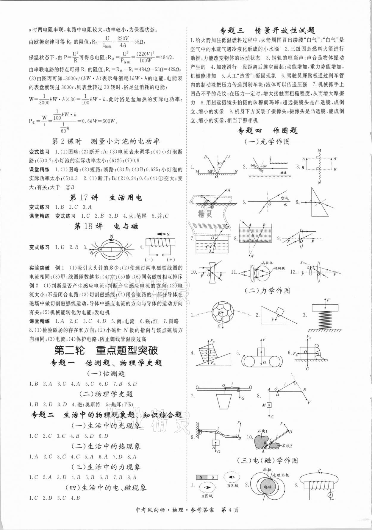 2021年啟航中考風(fēng)向標(biāo)物理 第4頁