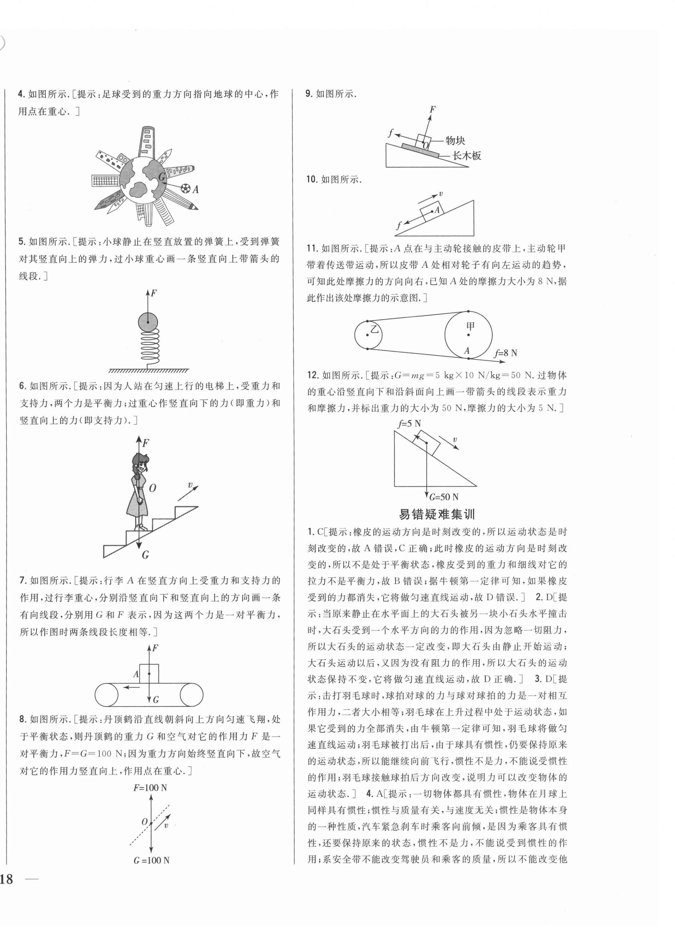 2021年全科王同步課時練習(xí)八年級物理下冊人教版 第8頁