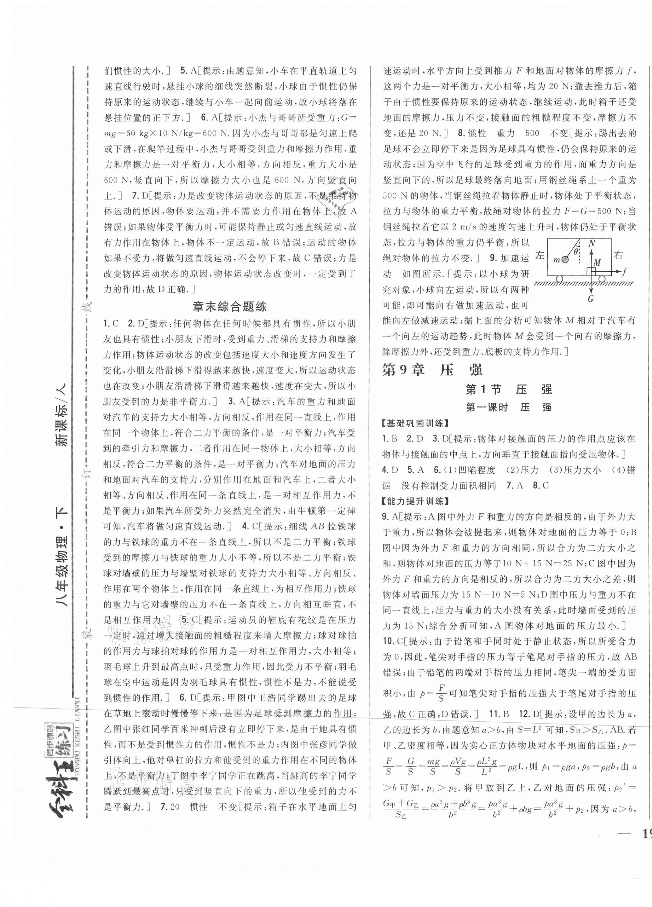 2021年全科王同步課時(shí)練習(xí)八年級(jí)物理下冊(cè)人教版 第9頁