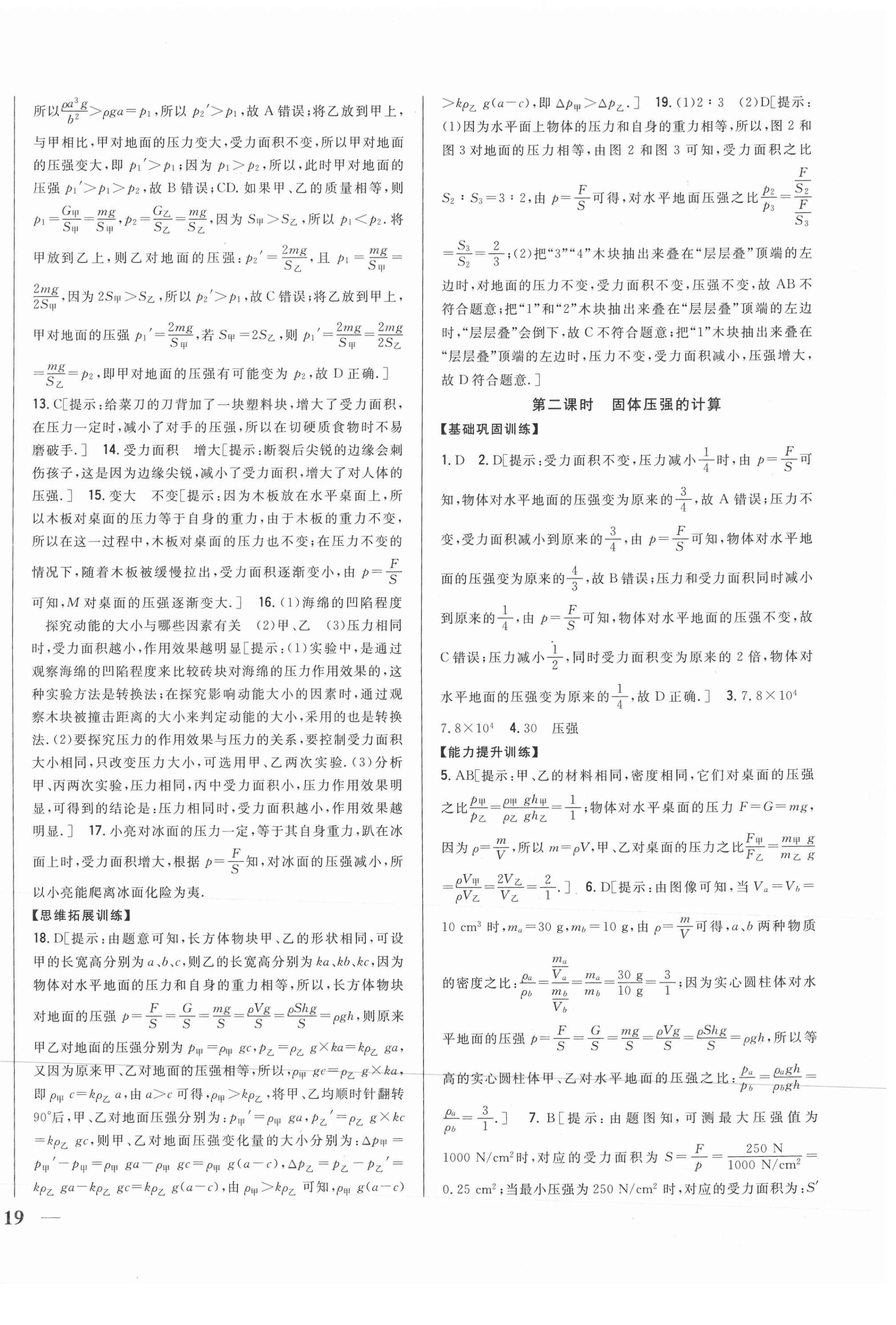 2021年全科王同步課時(shí)練習(xí)八年級(jí)物理下冊(cè)人教版 第10頁(yè)