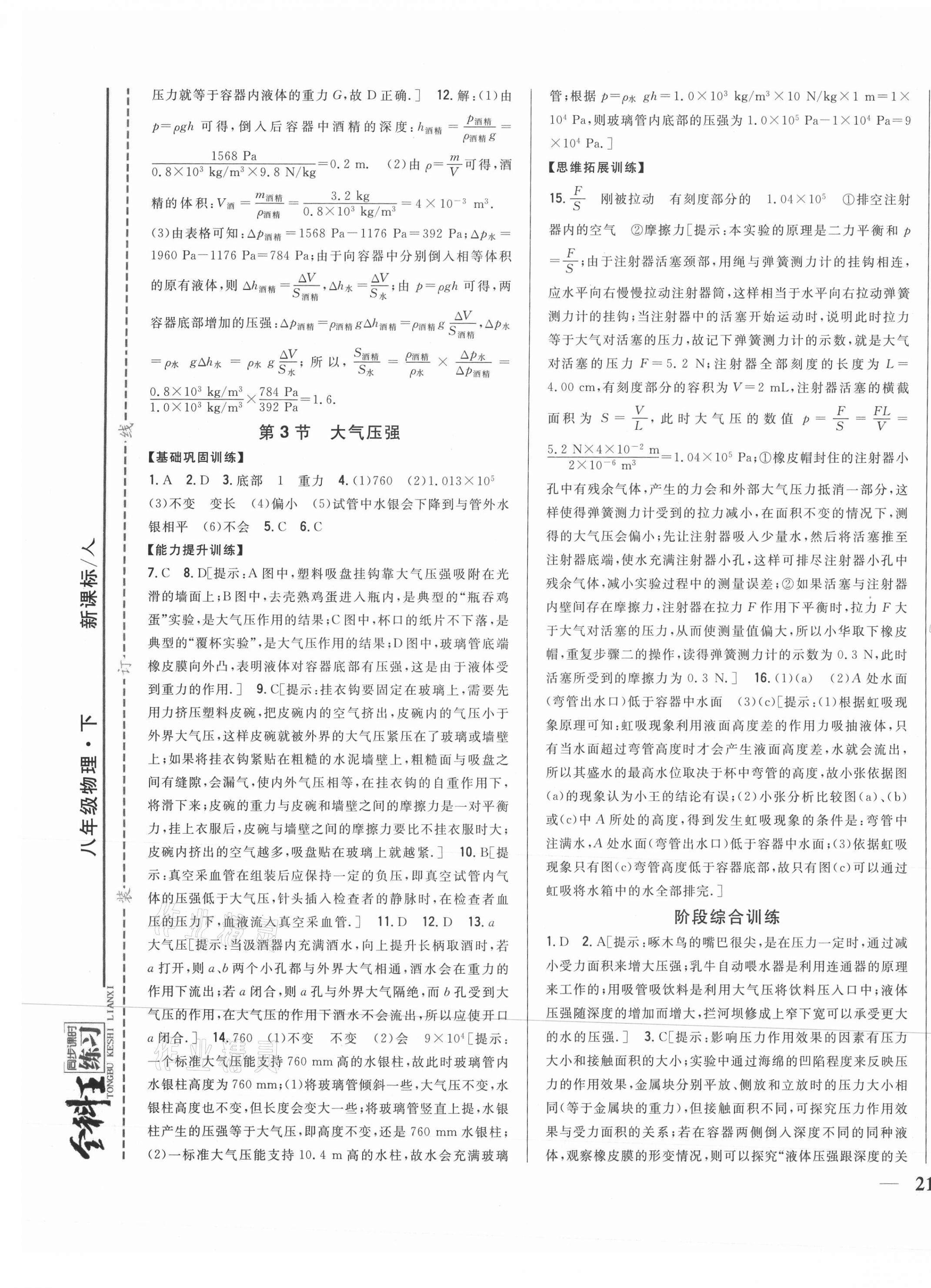 2021年全科王同步課時(shí)練習(xí)八年級(jí)物理下冊(cè)人教版 第13頁(yè)