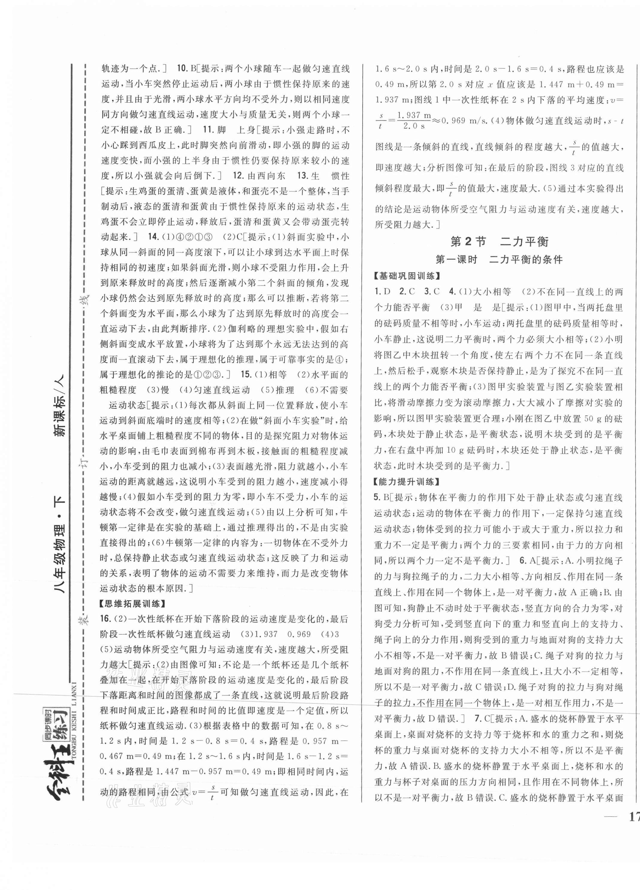 2021年全科王同步課時練習八年級物理下冊人教版 第5頁