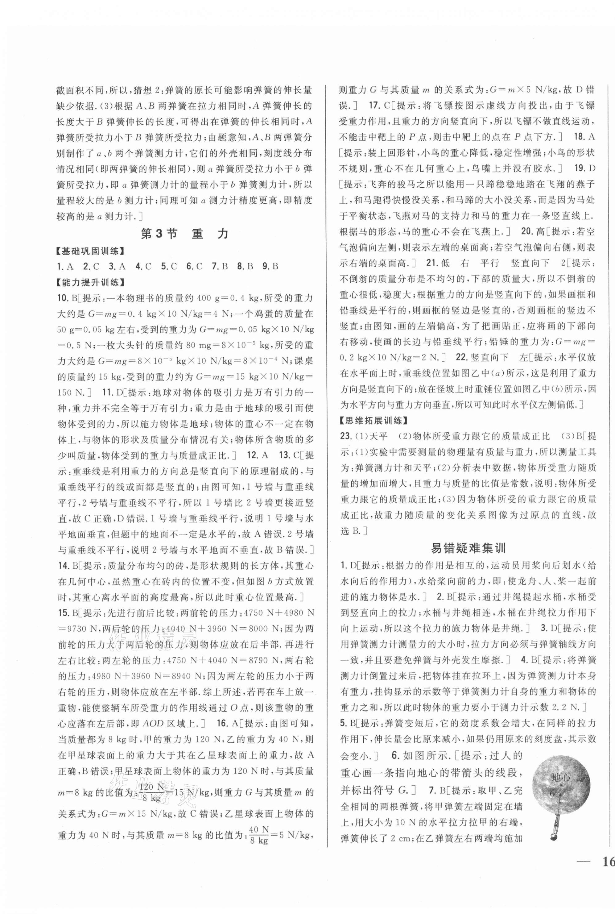 2021年全科王同步課時練習八年級物理下冊人教版 第3頁