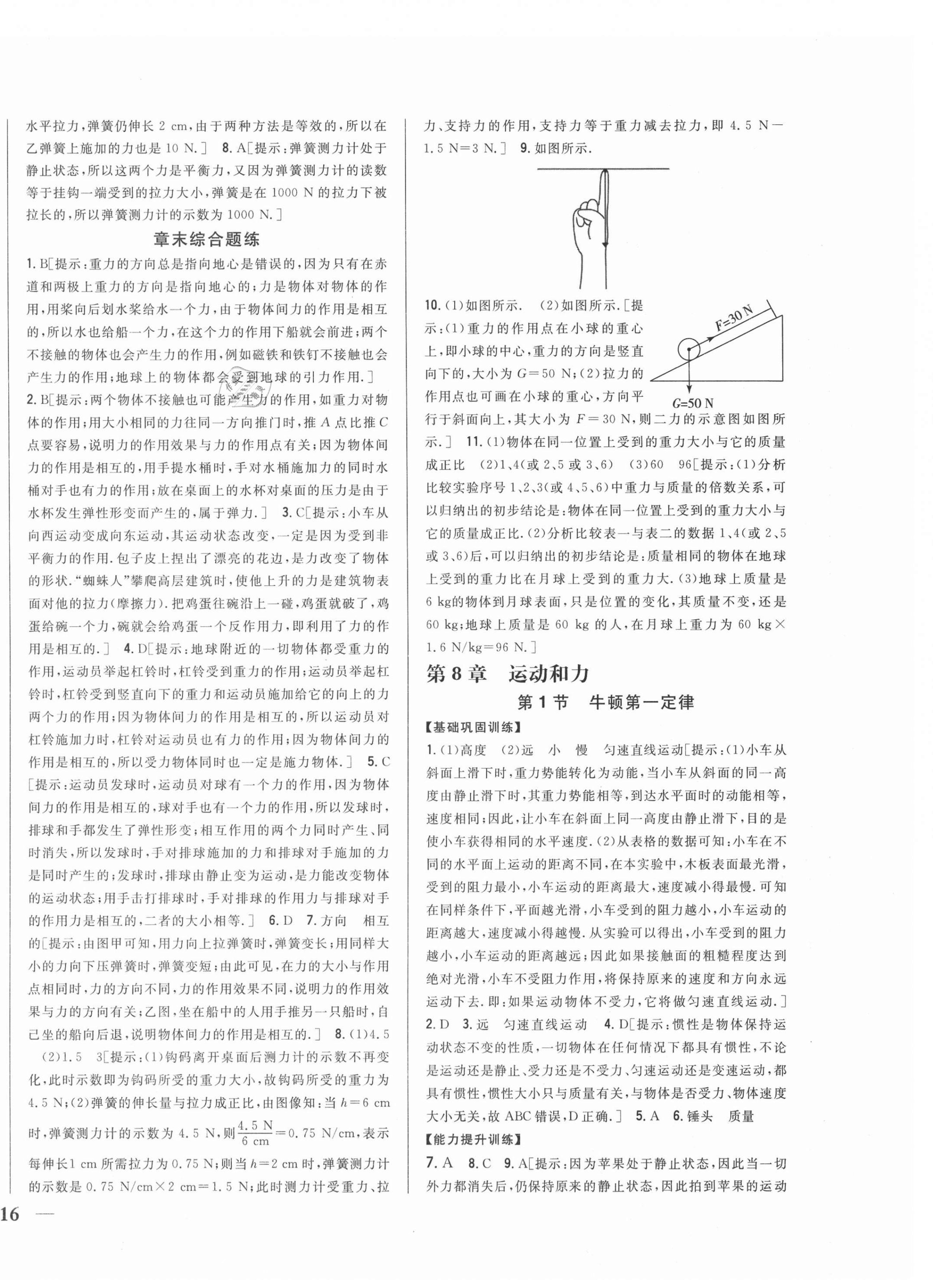 2021年全科王同步課時練習(xí)八年級物理下冊人教版 第4頁