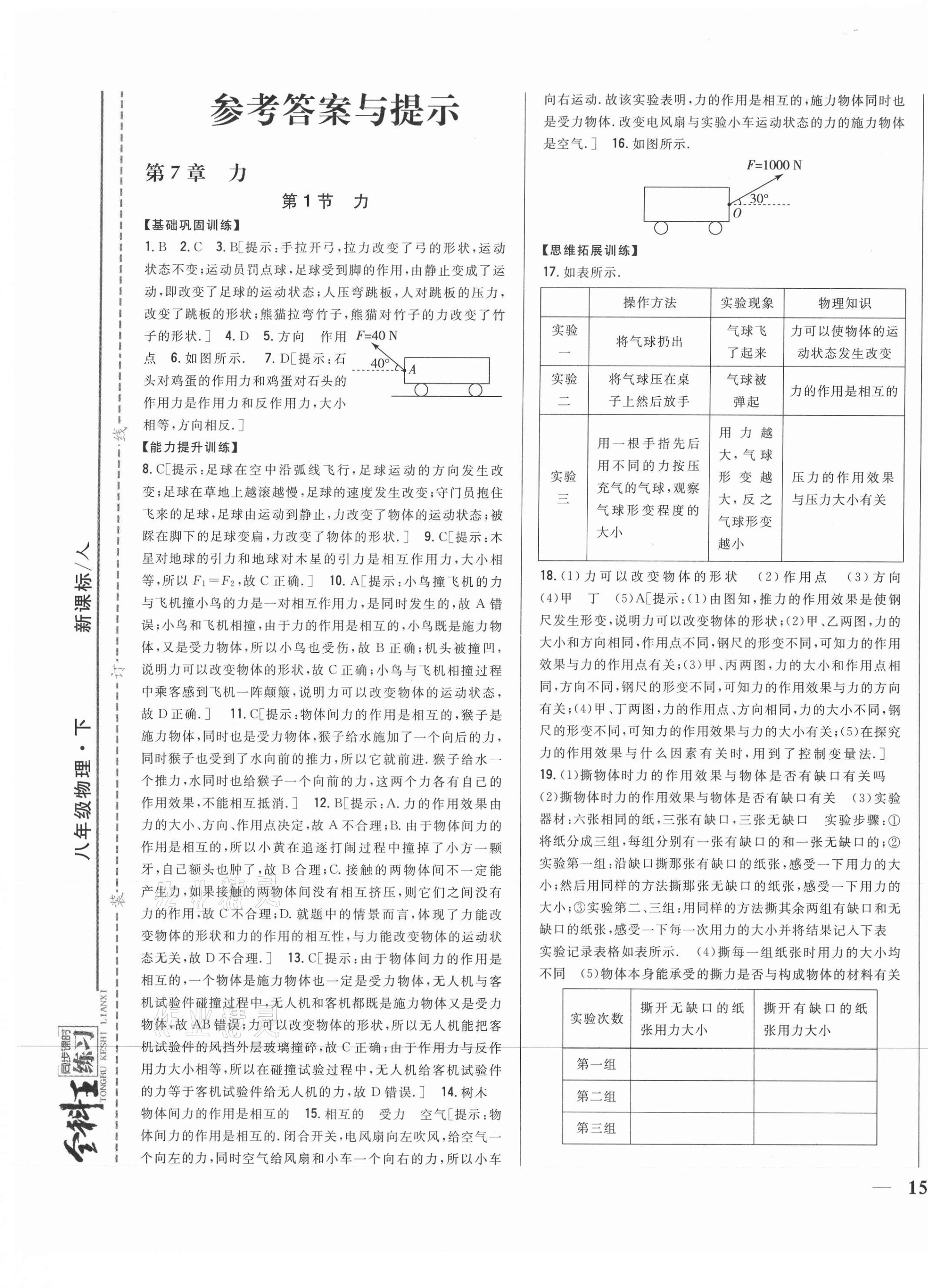 2021年全科王同步課時練習八年級物理下冊人教版 第1頁