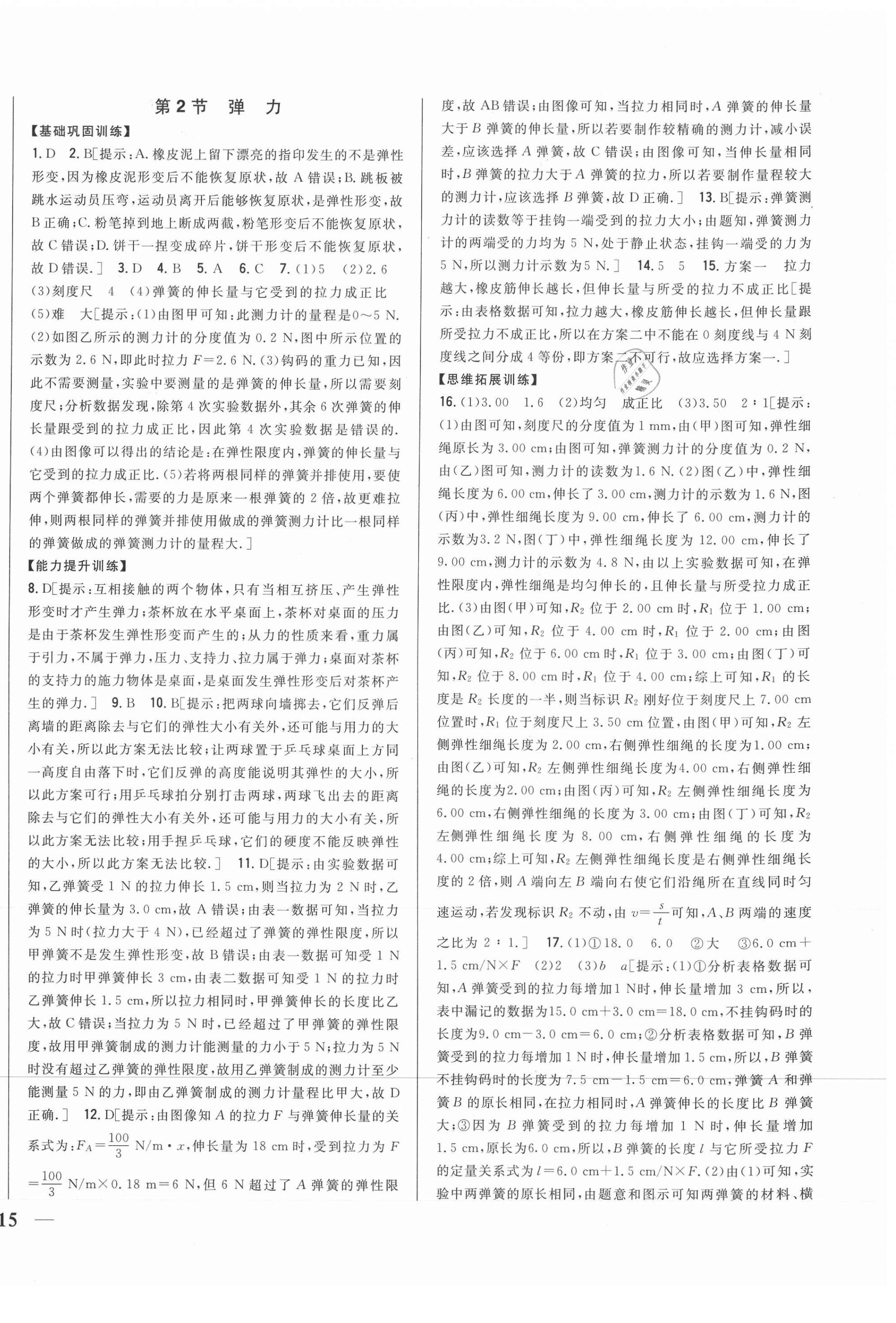 2021年全科王同步課時練習(xí)八年級物理下冊人教版 第2頁