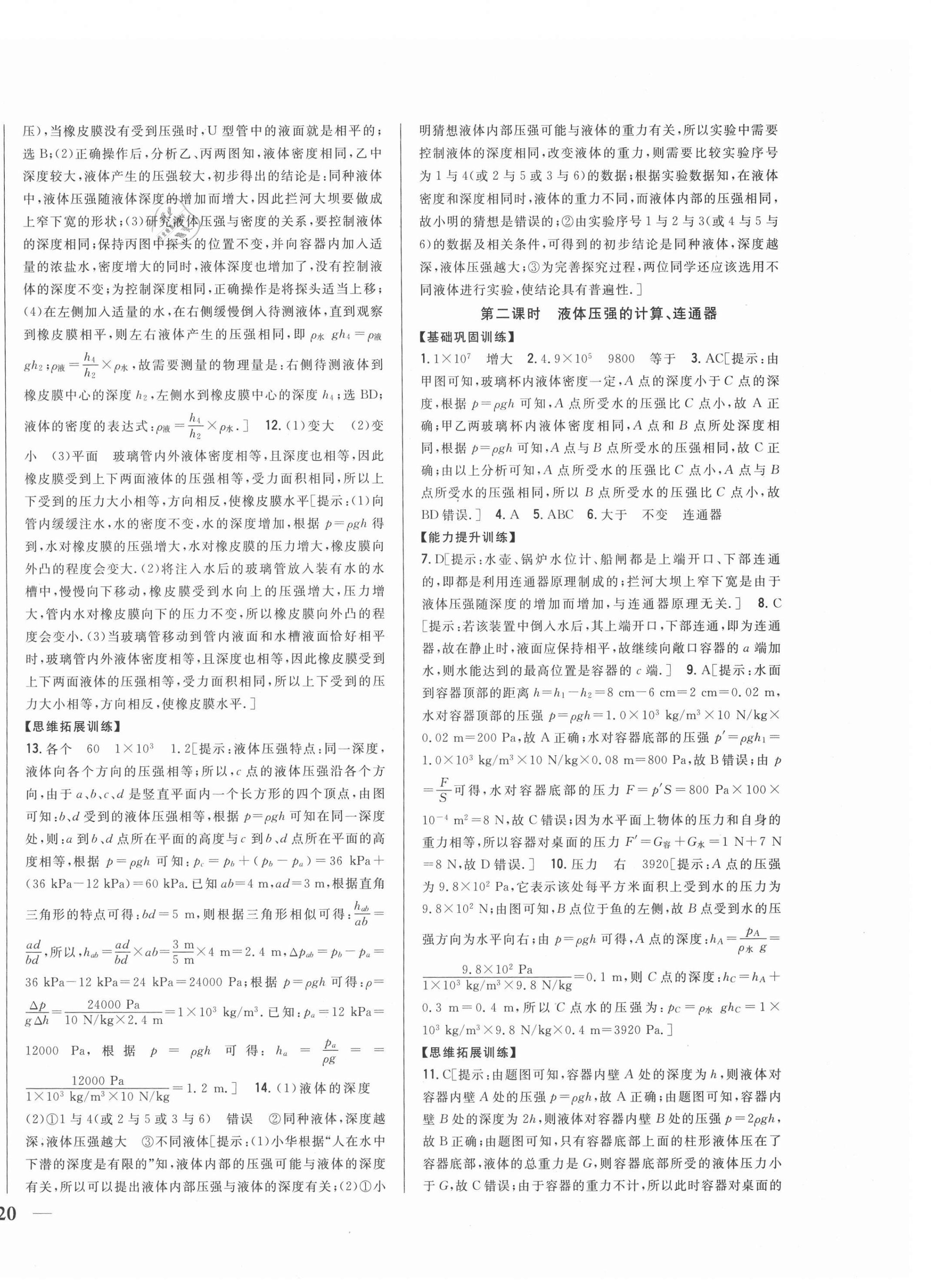 2021年全科王同步課時(shí)練習(xí)八年級(jí)物理下冊(cè)人教版 第12頁(yè)