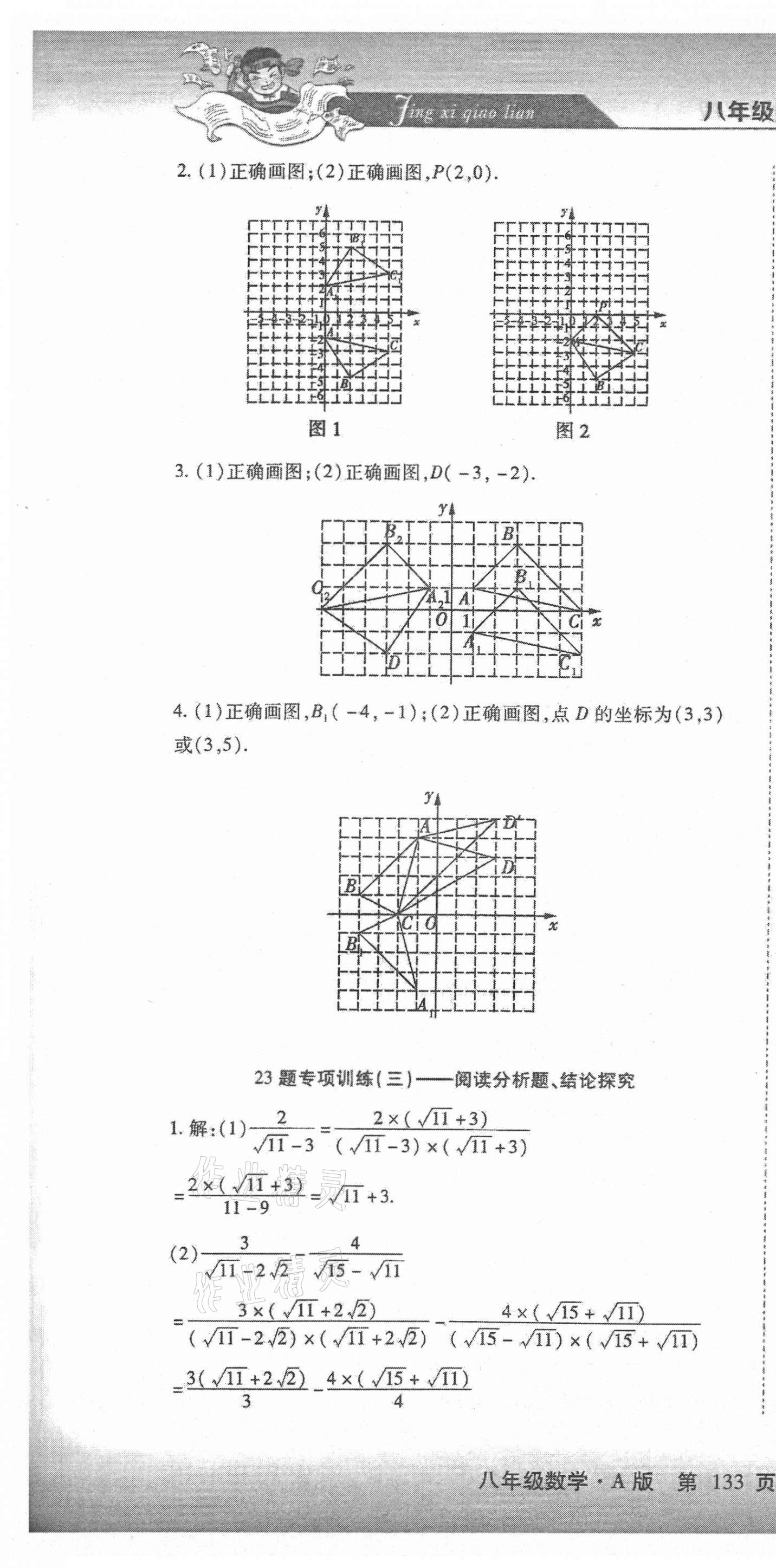 2020年精析巧練階段性同步復(fù)習(xí)與測試八年級(jí)數(shù)學(xué)上冊人教版54制 第13頁