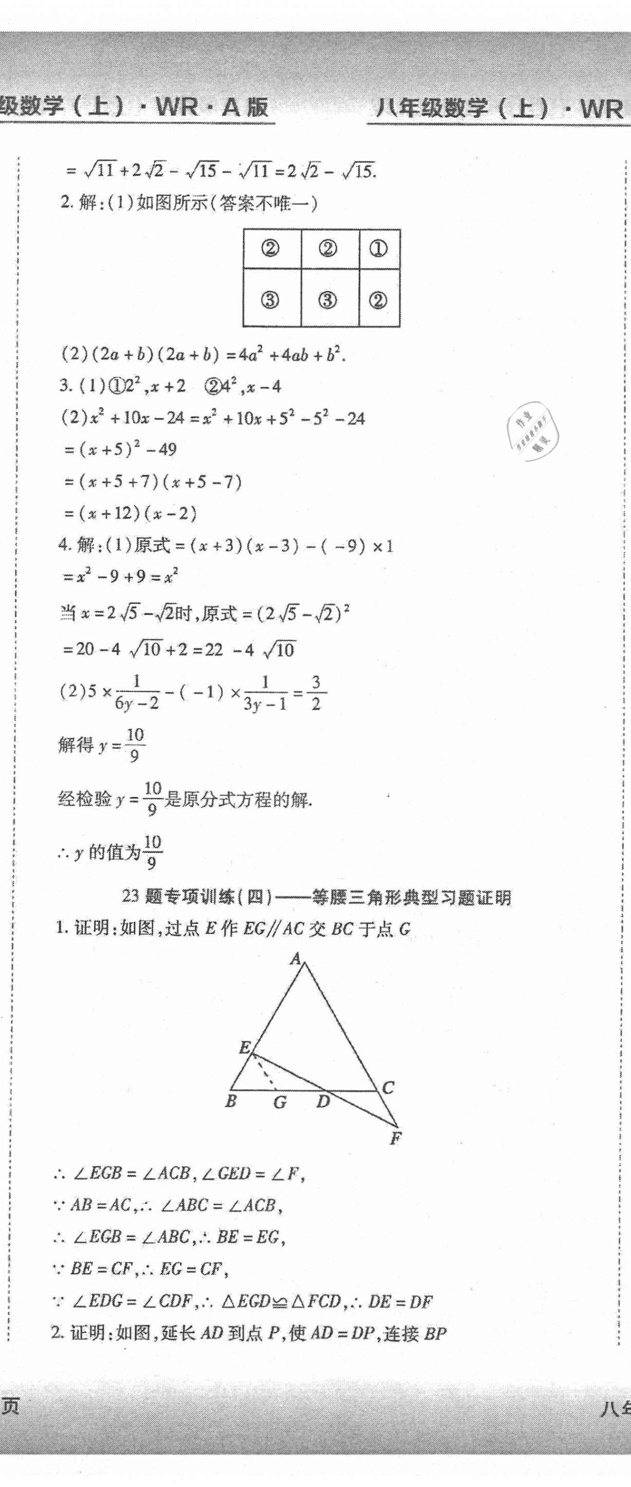 2020年精析巧練階段性同步復(fù)習(xí)與測(cè)試八年級(jí)數(shù)學(xué)上冊(cè)人教版54制 第14頁