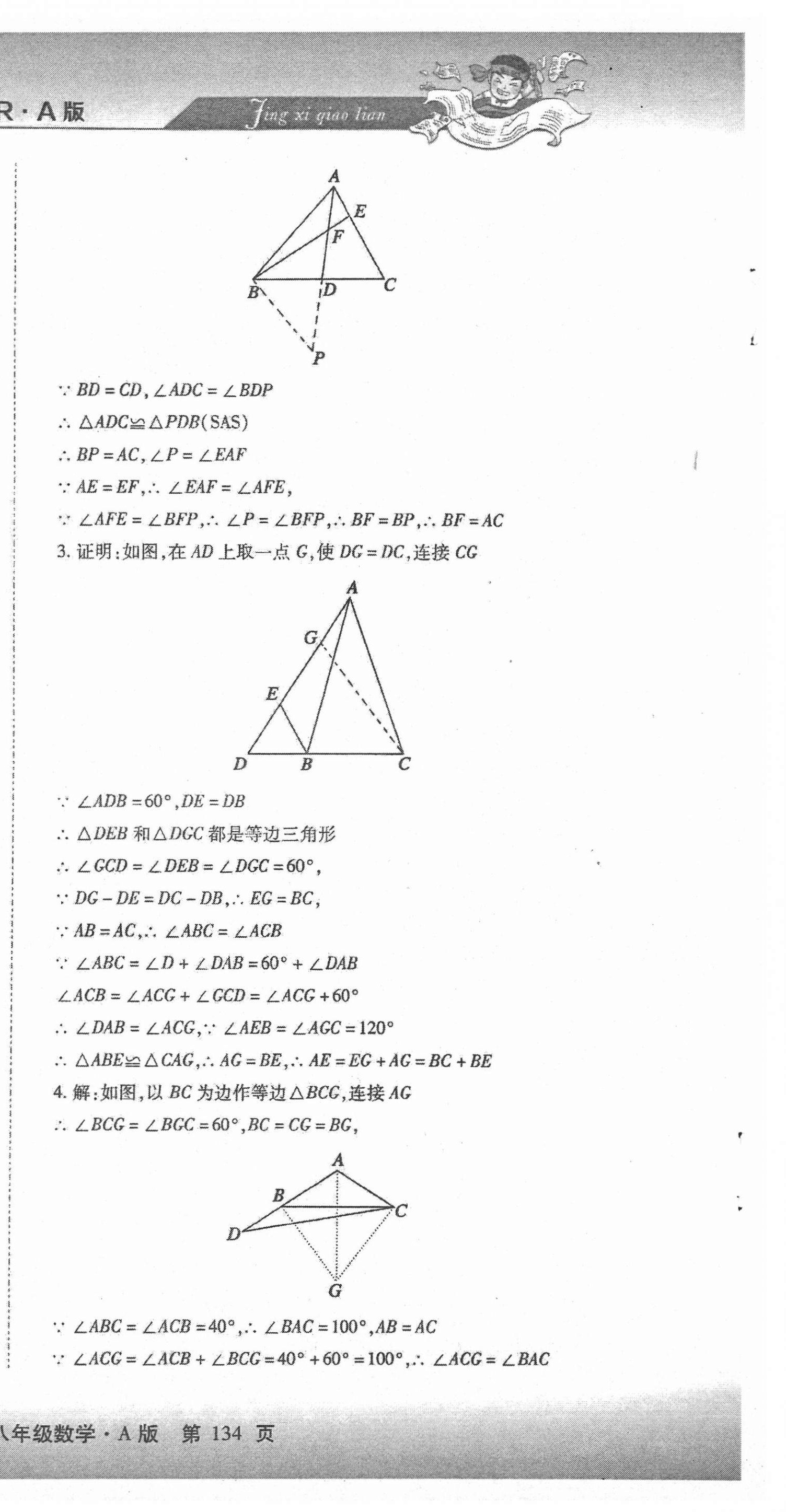 2020年精析巧練階段性同步復(fù)習(xí)與測試八年級數(shù)學(xué)上冊人教版54制 第15頁