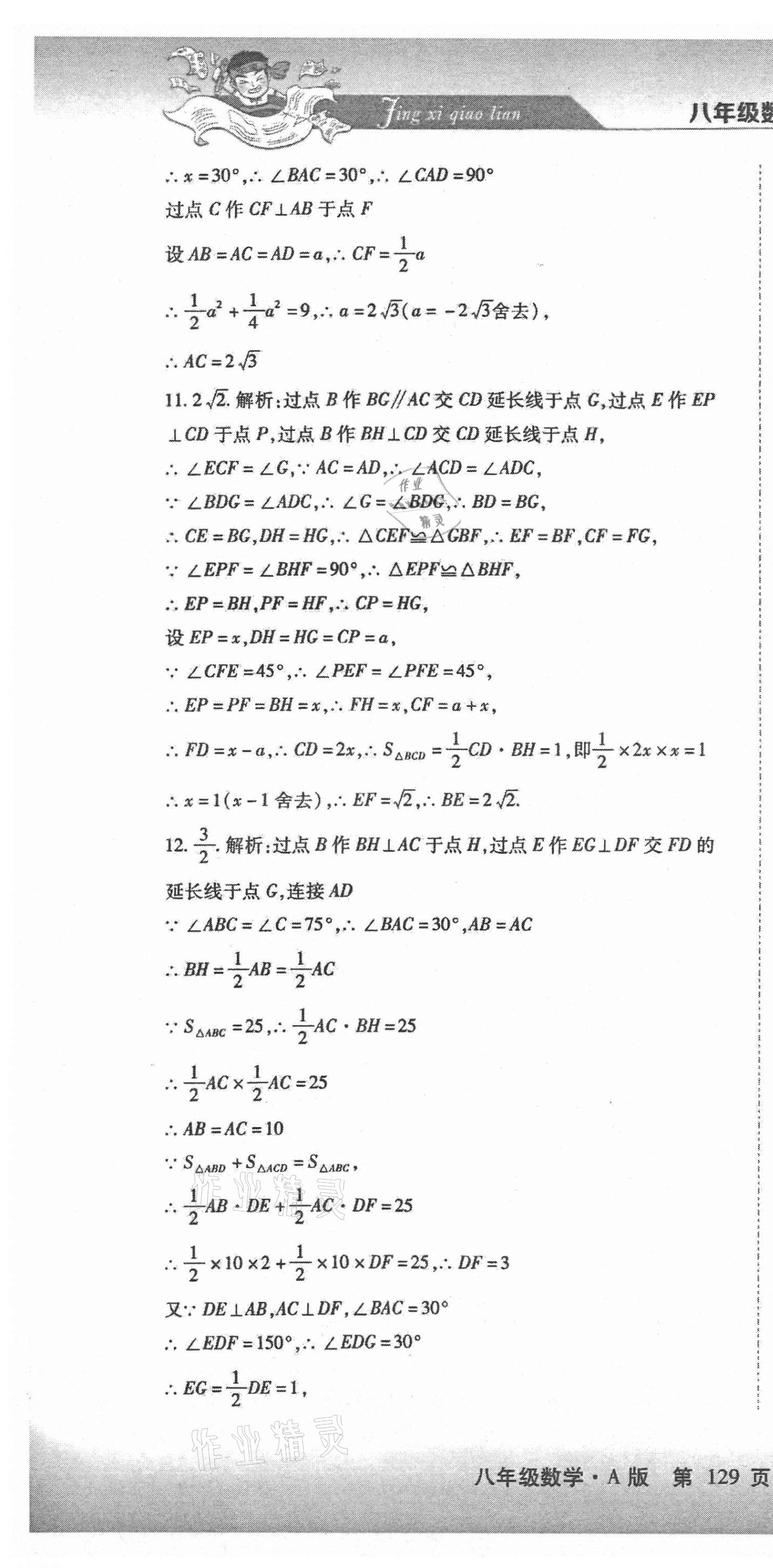 2020年精析巧練階段性同步復(fù)習與測試八年級數(shù)學上冊人教版54制 第7頁