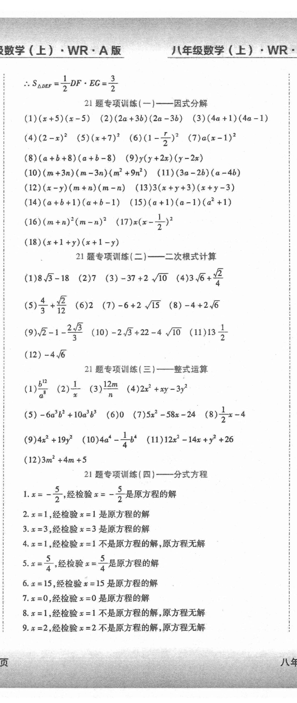 2020年精析巧練階段性同步復(fù)習(xí)與測(cè)試八年級(jí)數(shù)學(xué)上冊(cè)人教版54制 第8頁