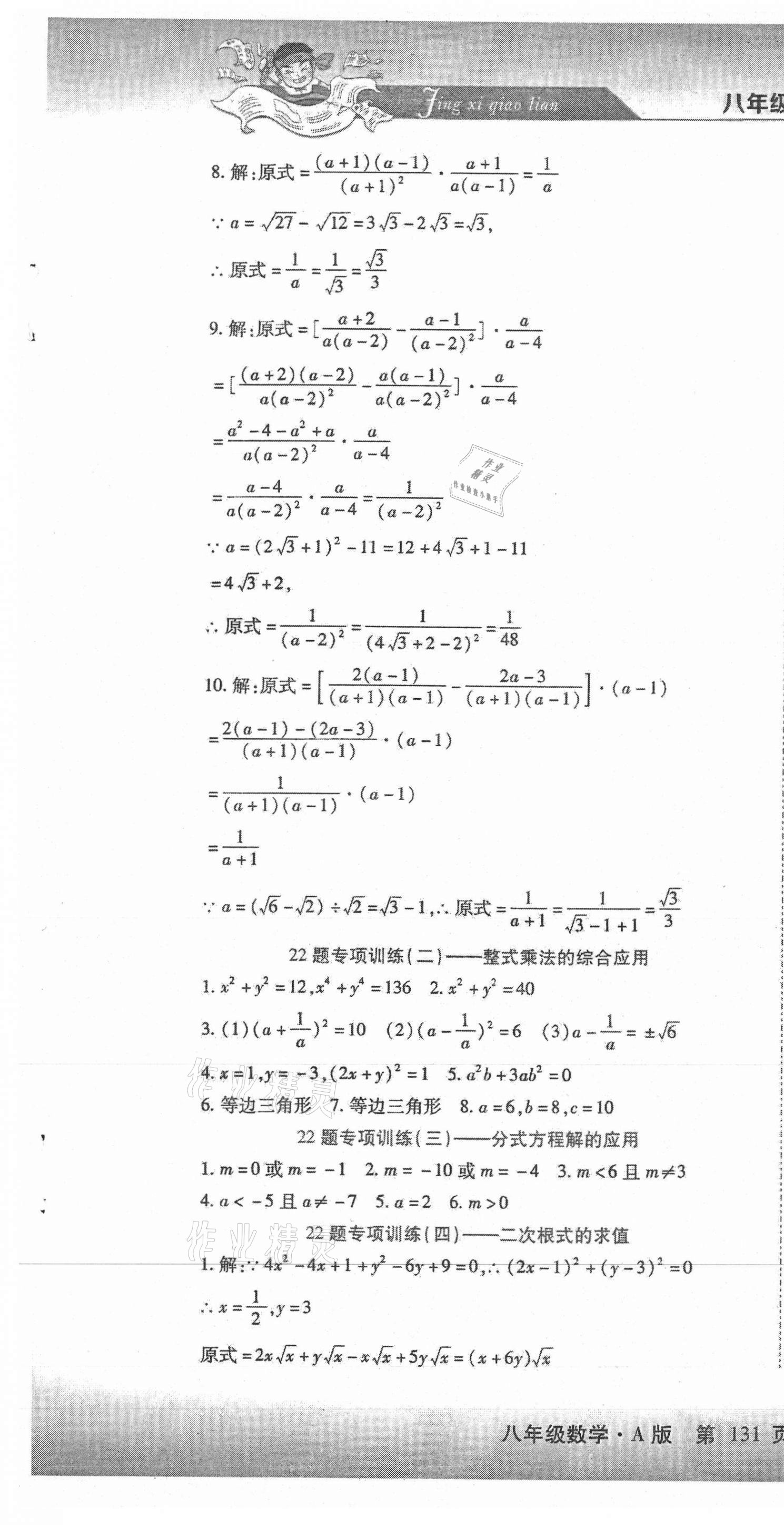 2020年精析巧練階段性同步復習與測試八年級數學上冊人教版54制 第10頁