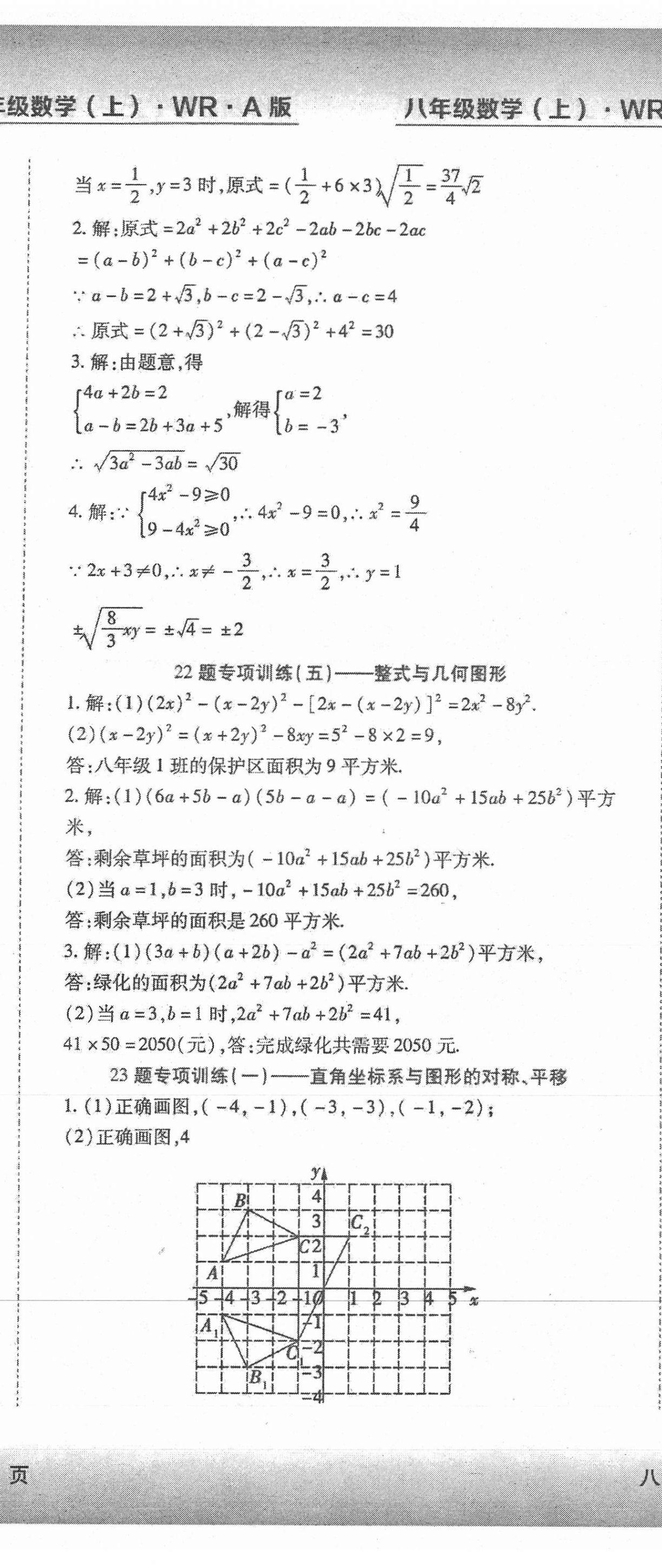 2020年精析巧練階段性同步復(fù)習(xí)與測(cè)試八年級(jí)數(shù)學(xué)上冊(cè)人教版54制 第11頁