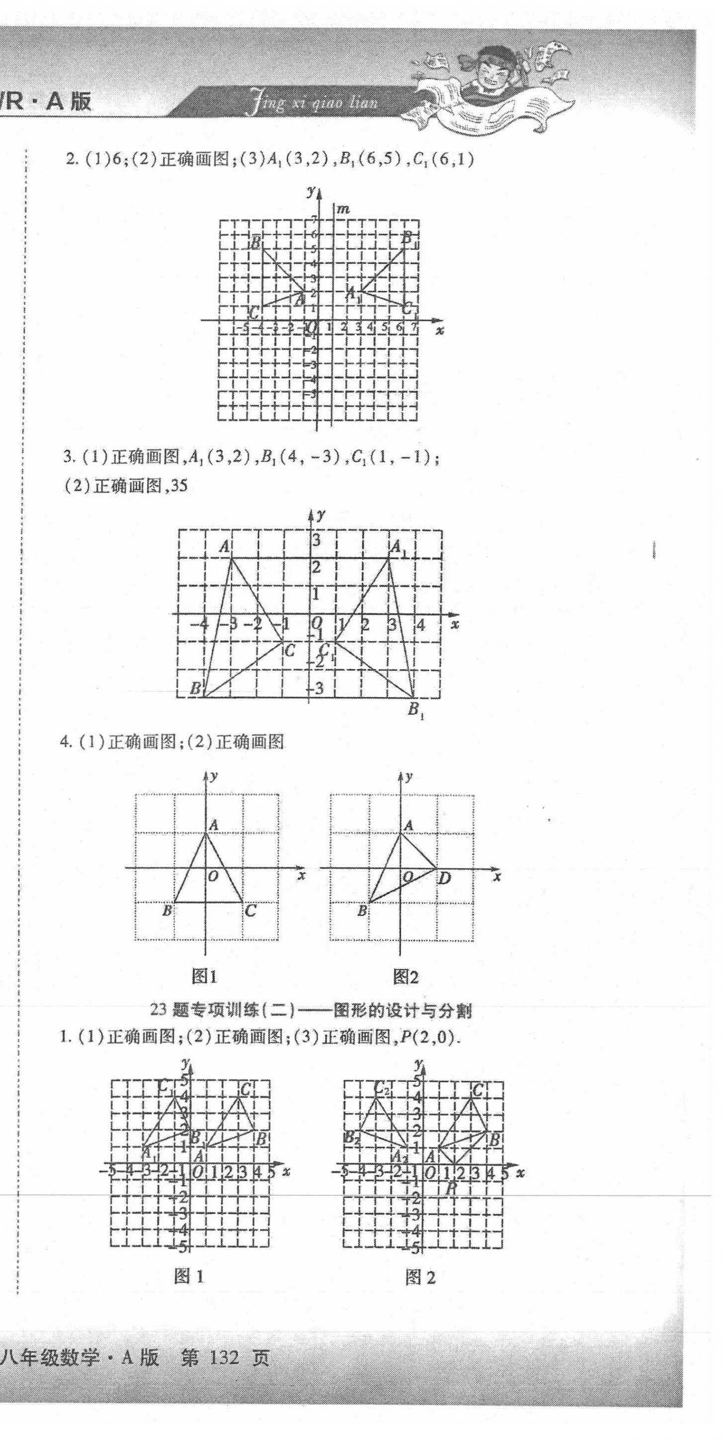 2020年精析巧練階段性同步復(fù)習(xí)與測(cè)試八年級(jí)數(shù)學(xué)上冊(cè)人教版54制 第12頁(yè)