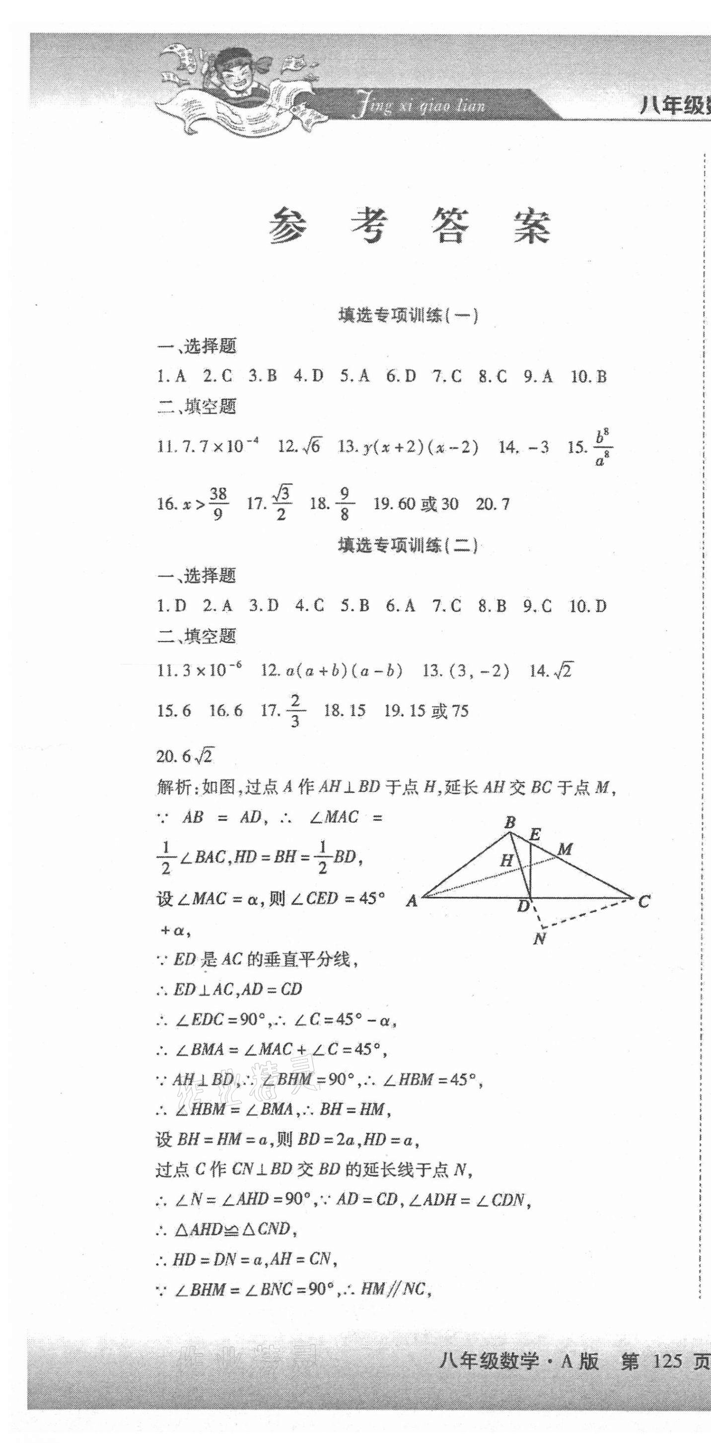 2020年精析巧練階段性同步復(fù)習(xí)與測試八年級數(shù)學(xué)上冊人教版54制 第1頁