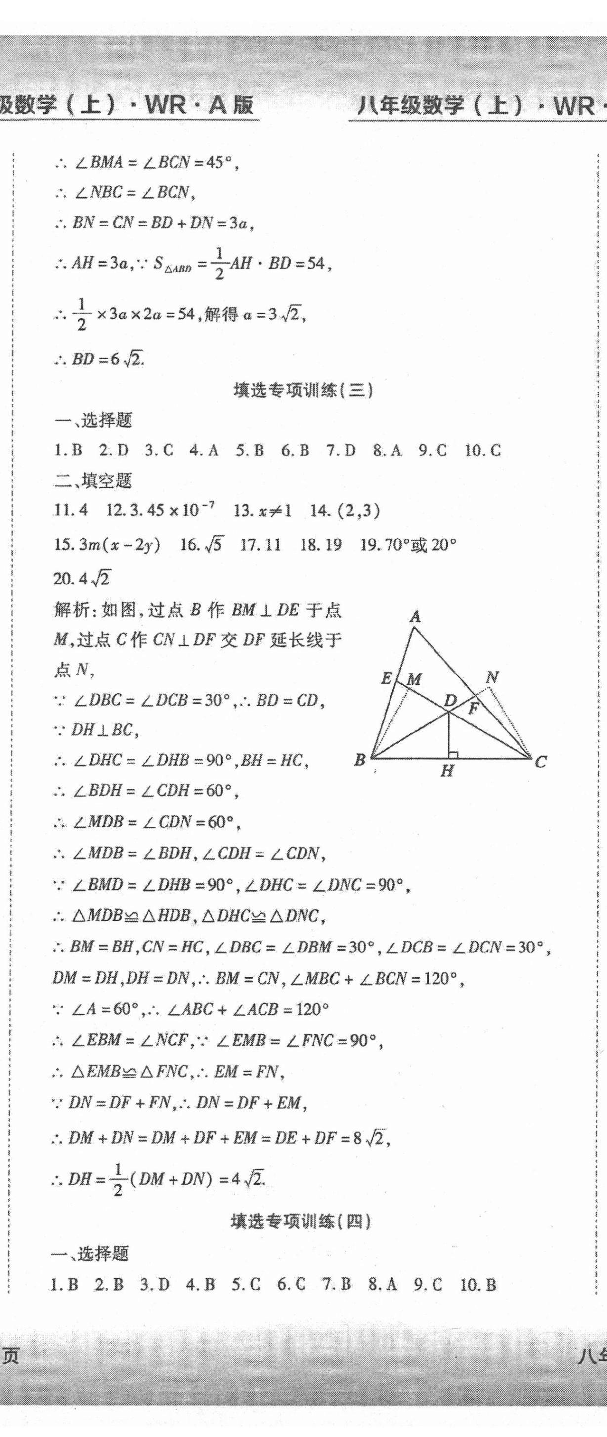 2020年精析巧練階段性同步復(fù)習(xí)與測試八年級數(shù)學(xué)上冊人教版54制 第2頁