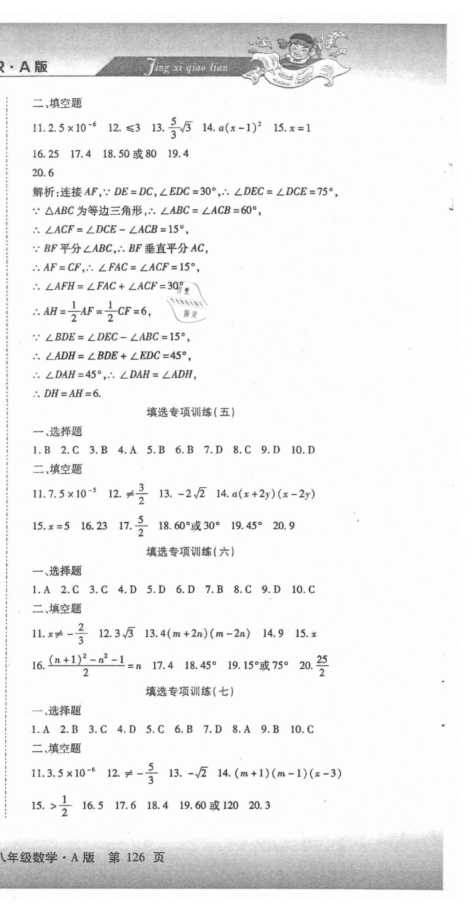 2020年精析巧練階段性同步復(fù)習(xí)與測試八年級數(shù)學(xué)上冊人教版54制 第3頁