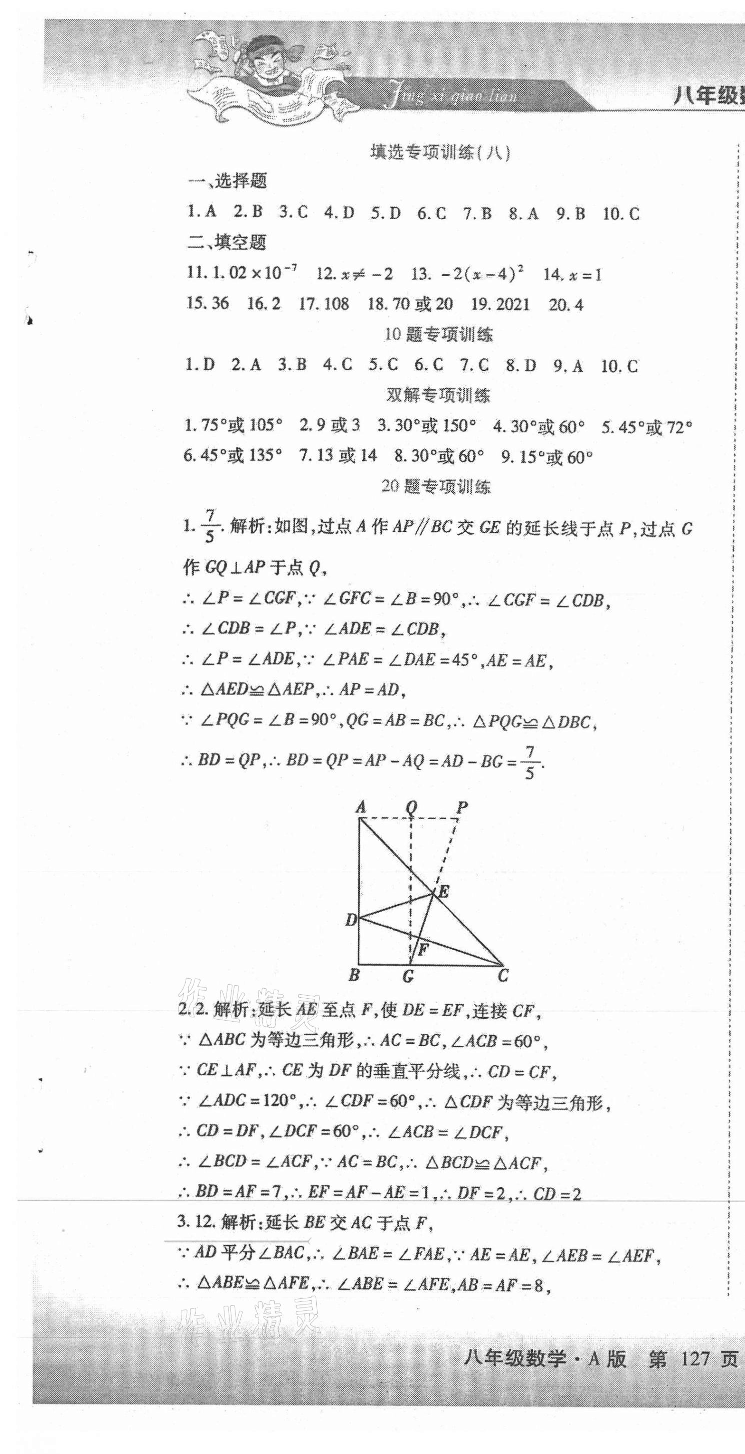 2020年精析巧練階段性同步復(fù)習(xí)與測(cè)試八年級(jí)數(shù)學(xué)上冊(cè)人教版54制 第4頁(yè)