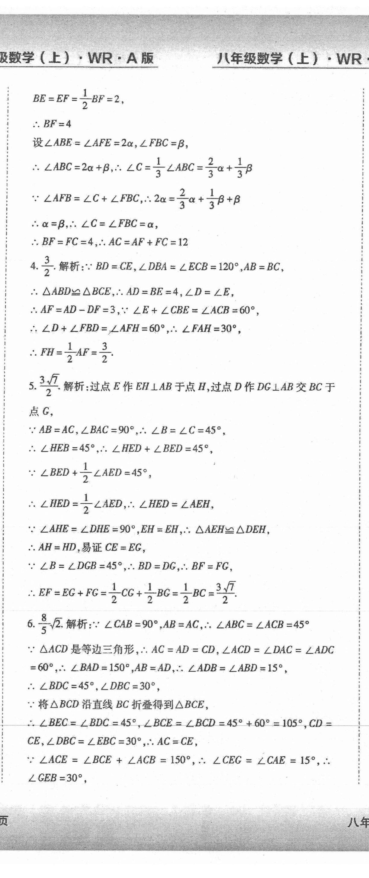 2020年精析巧練階段性同步復習與測試八年級數(shù)學上冊人教版54制 第5頁