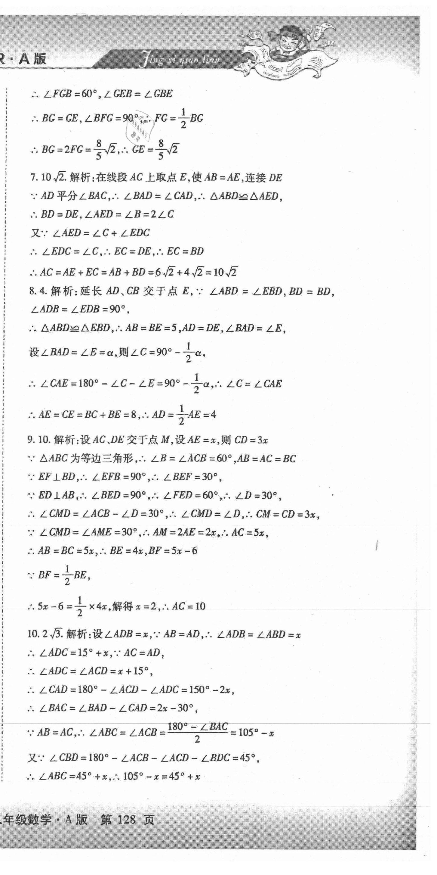 2020年精析巧練階段性同步復(fù)習(xí)與測(cè)試八年級(jí)數(shù)學(xué)上冊(cè)人教版54制 第6頁(yè)