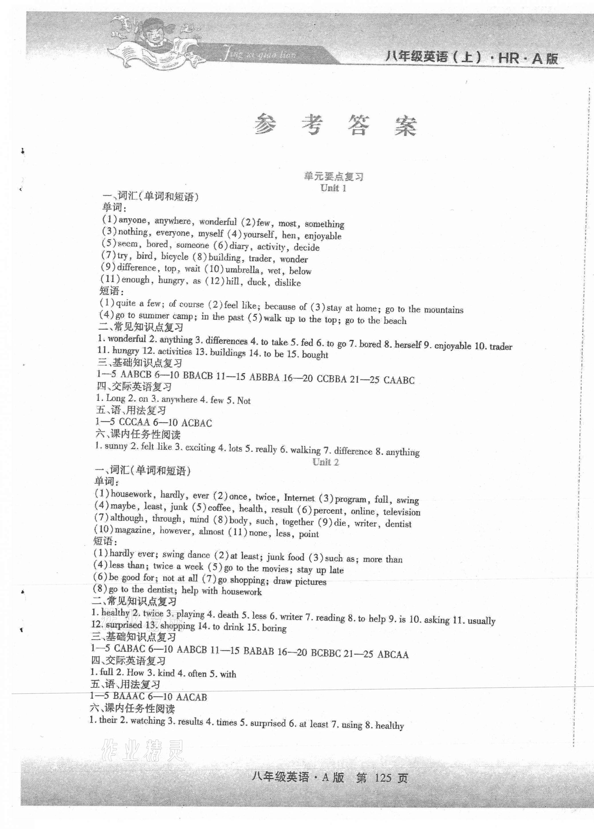 2020年精析巧練階段性同步復(fù)習(xí)與測(cè)試八年級(jí)英語(yǔ)上冊(cè)人教版54制 第1頁(yè)