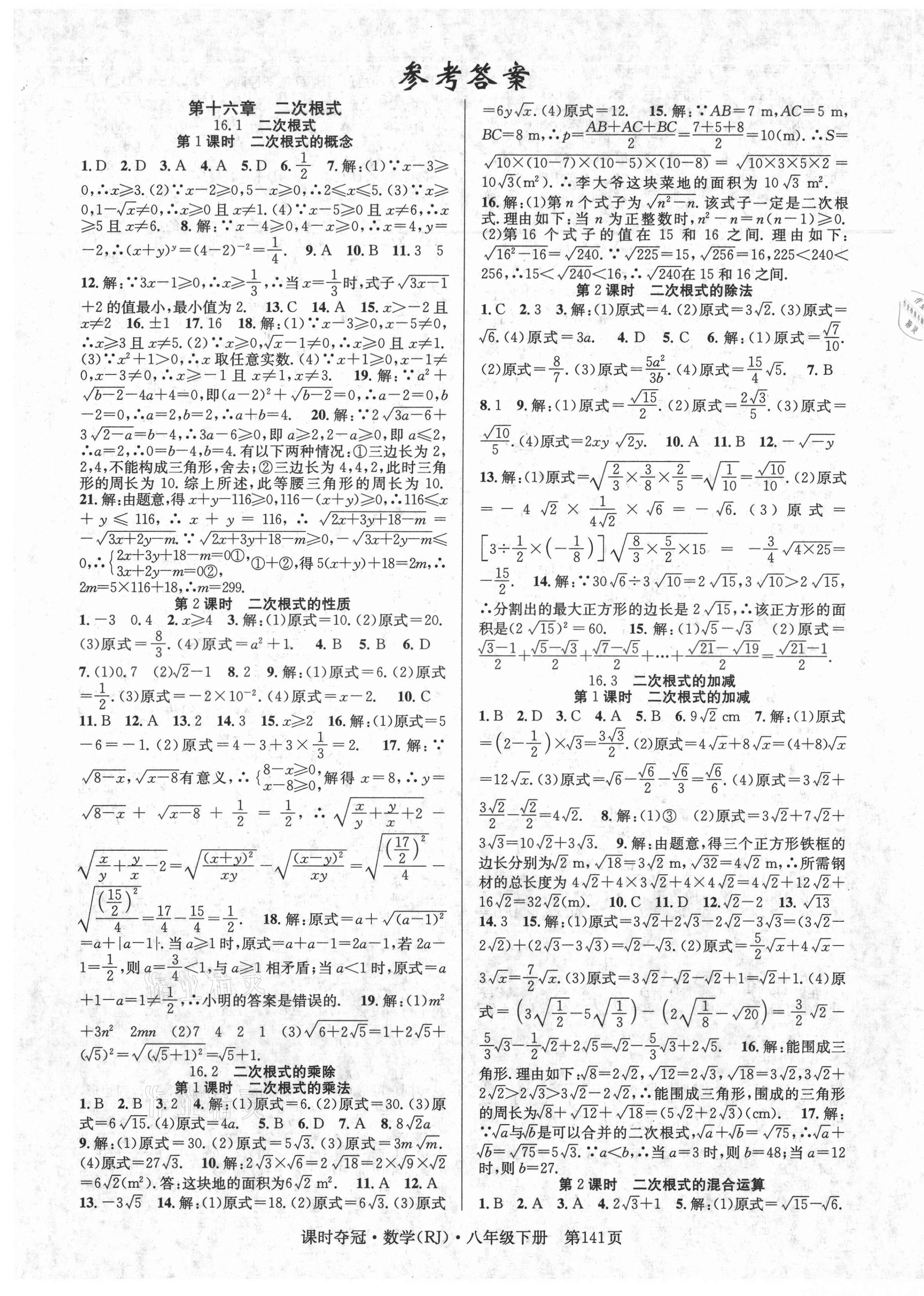 2021年课时夺冠八年级数学下册人教版 第1页