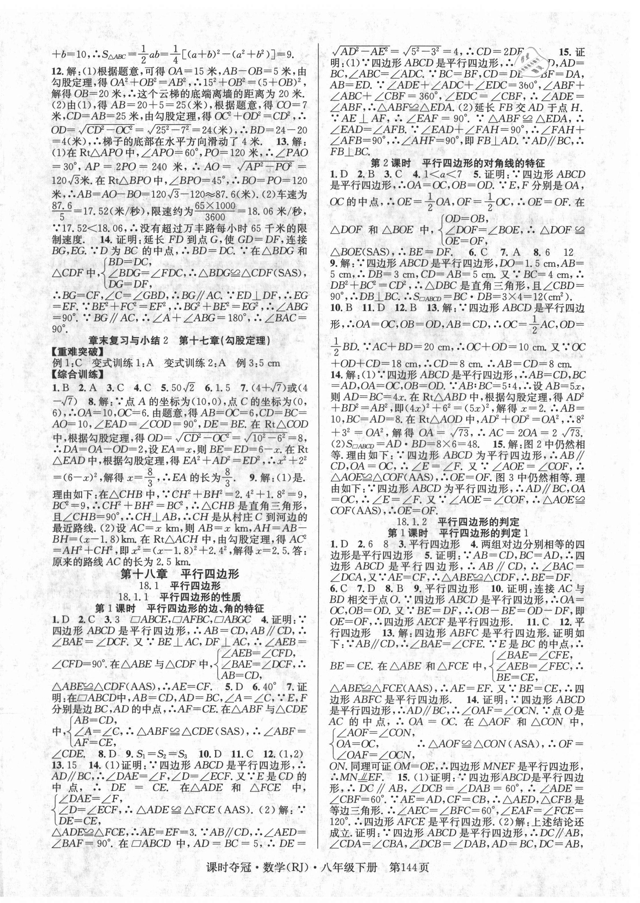 2021年課時奪冠八年級數(shù)學(xué)下冊人教版 第4頁