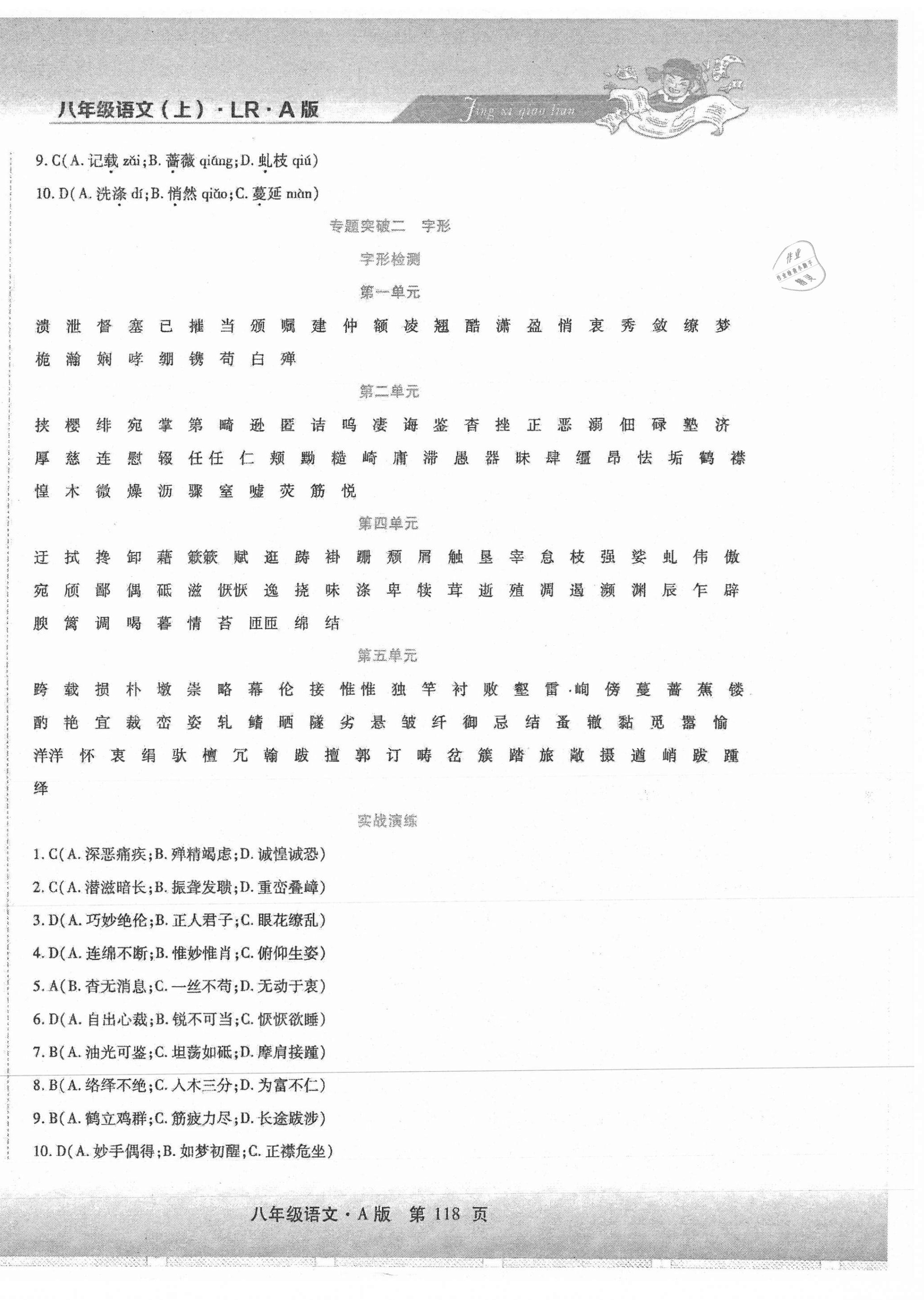 2020年精析巧練階段性同步復習與測試八年級語文上冊人教版54制 第2頁