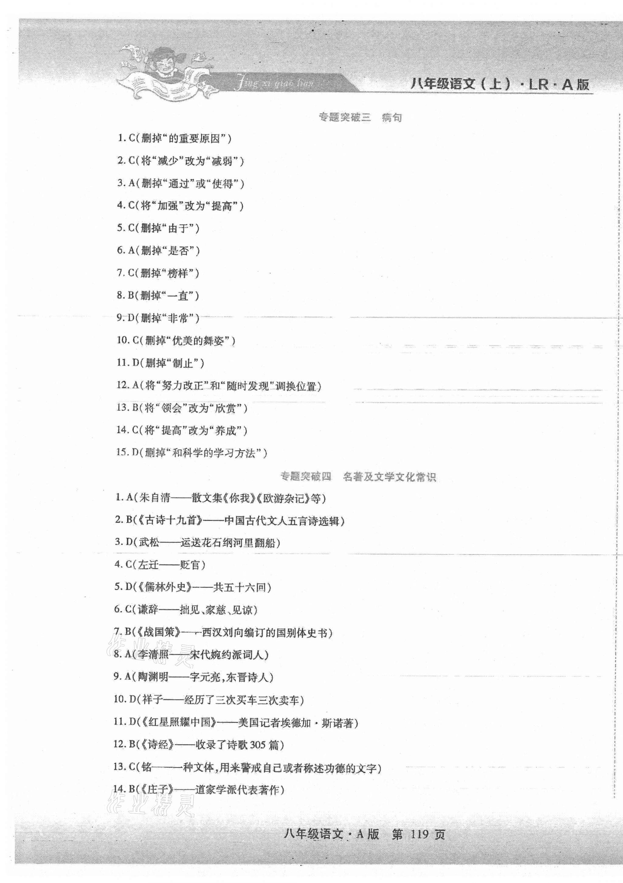 2020年精析巧練階段性同步復(fù)習(xí)與測(cè)試八年級(jí)語(yǔ)文上冊(cè)人教版54制 第3頁(yè)