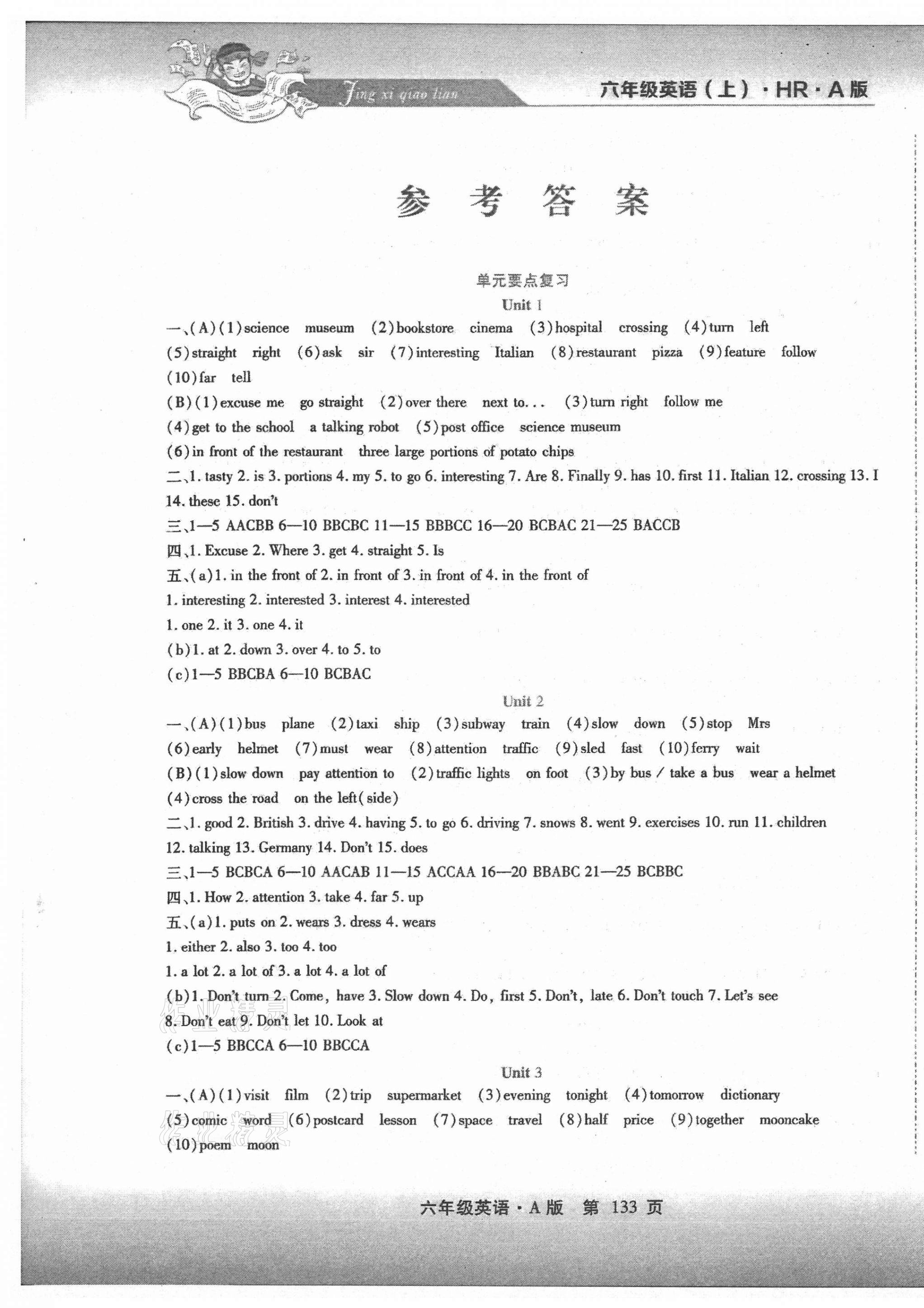 2020年精析巧練階段性同步復(fù)習(xí)與測(cè)試六年級(jí)英語(yǔ)上冊(cè)人教版54制 第1頁(yè)