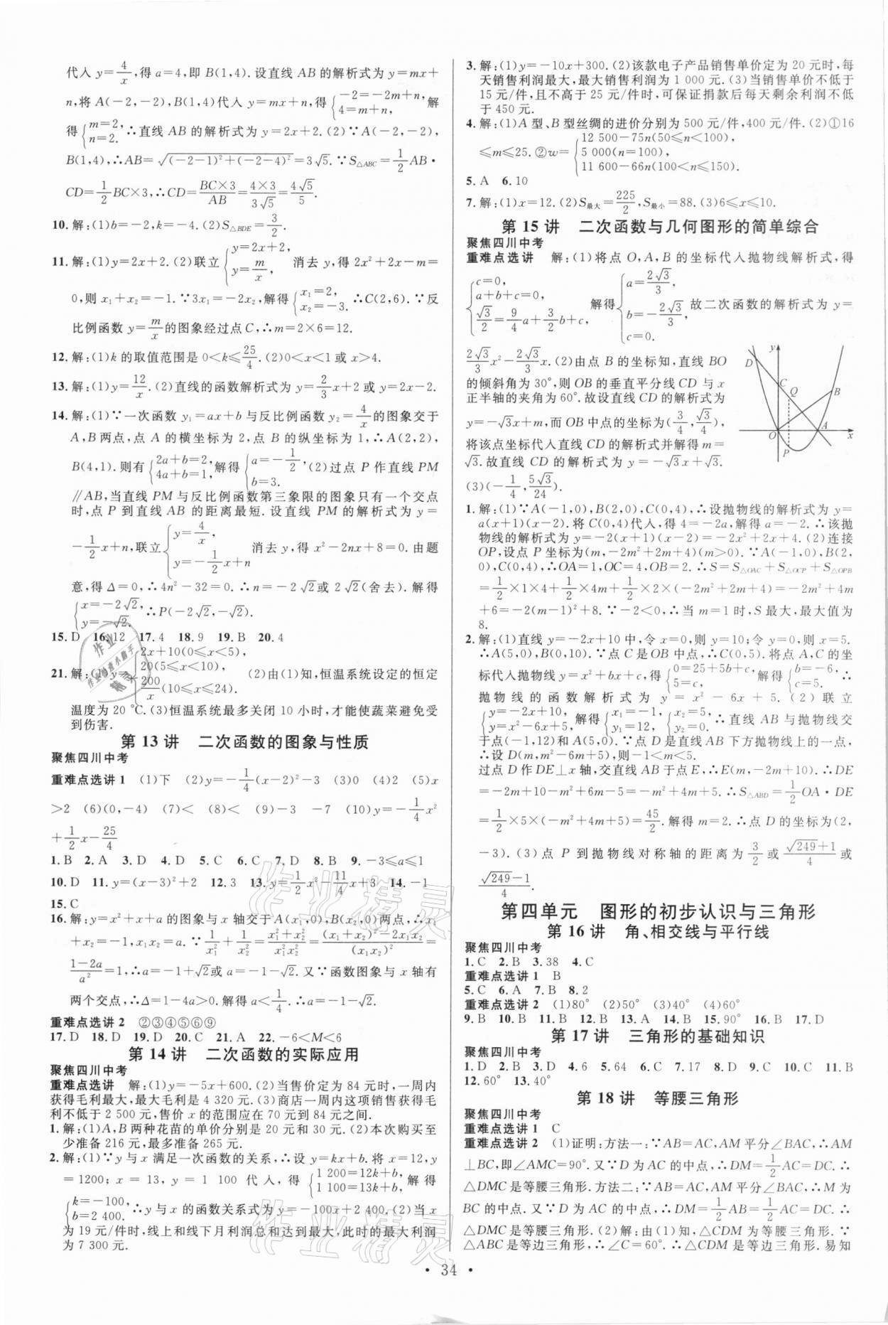 2021年火線100天中考滾動復習法數(shù)學四川專版 第2頁